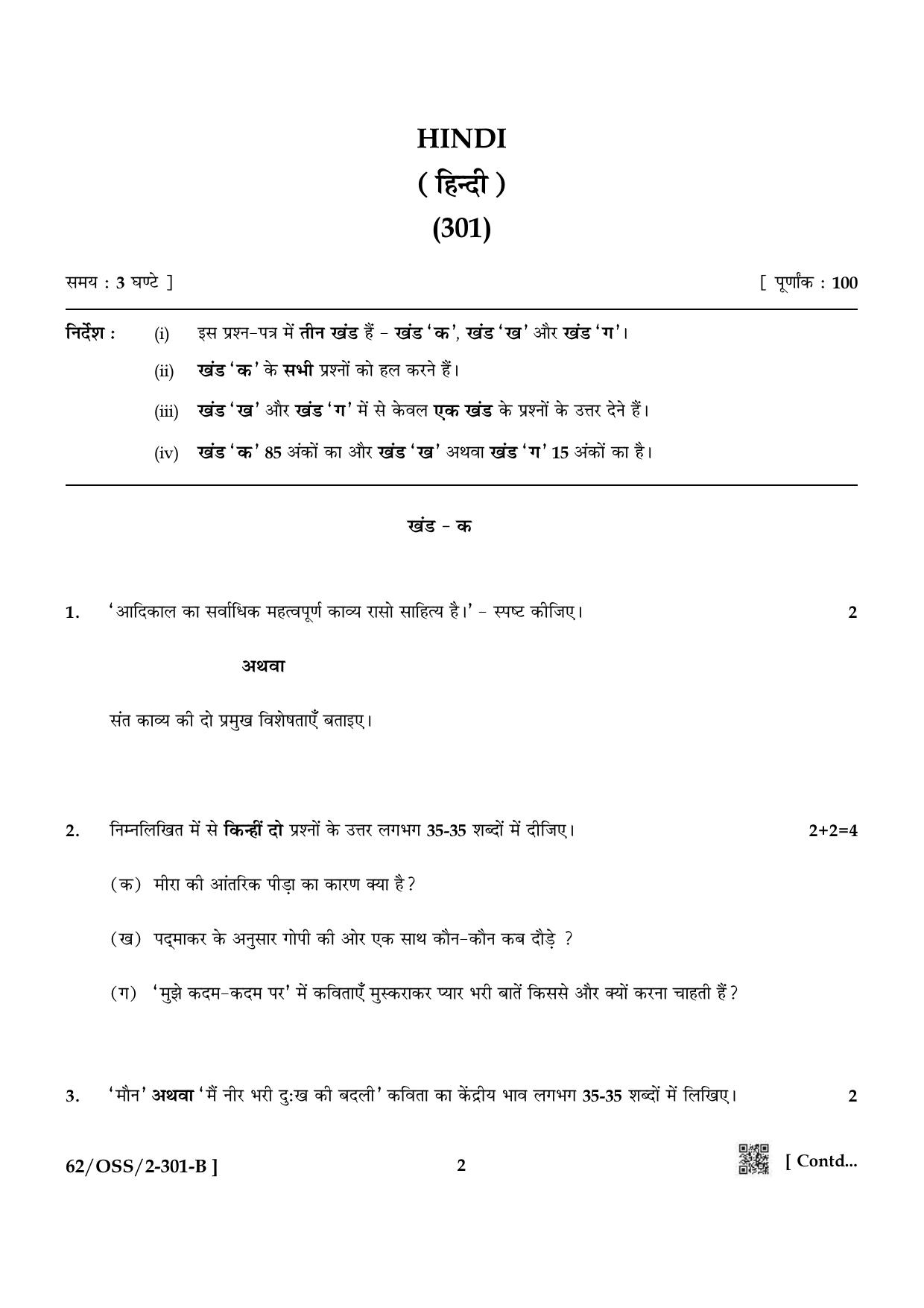NIOS October 2021 Class 12 Hindi Question Paper - Page 10