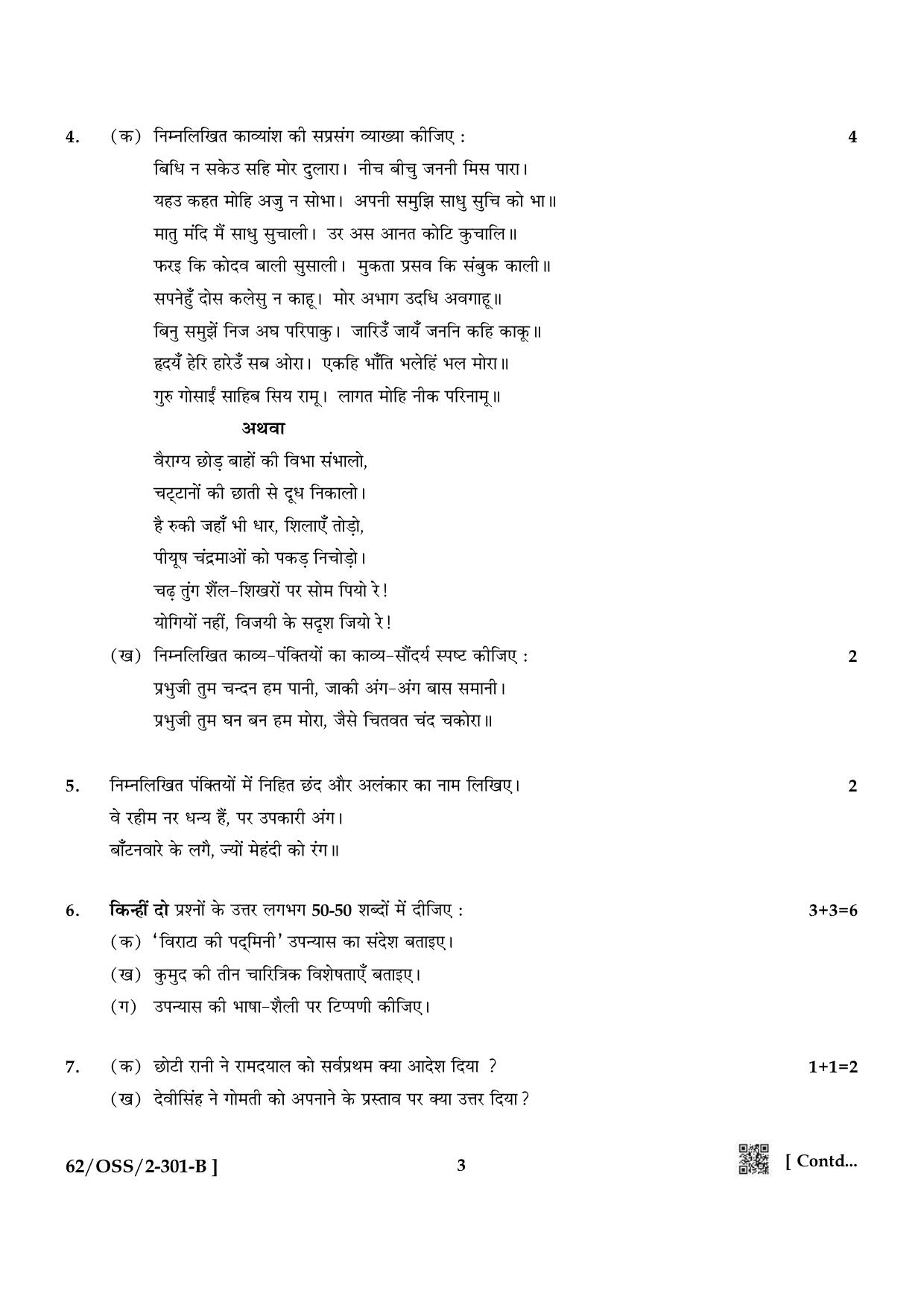 NIOS October 2021 Class 12 Hindi Question Paper - Page 11