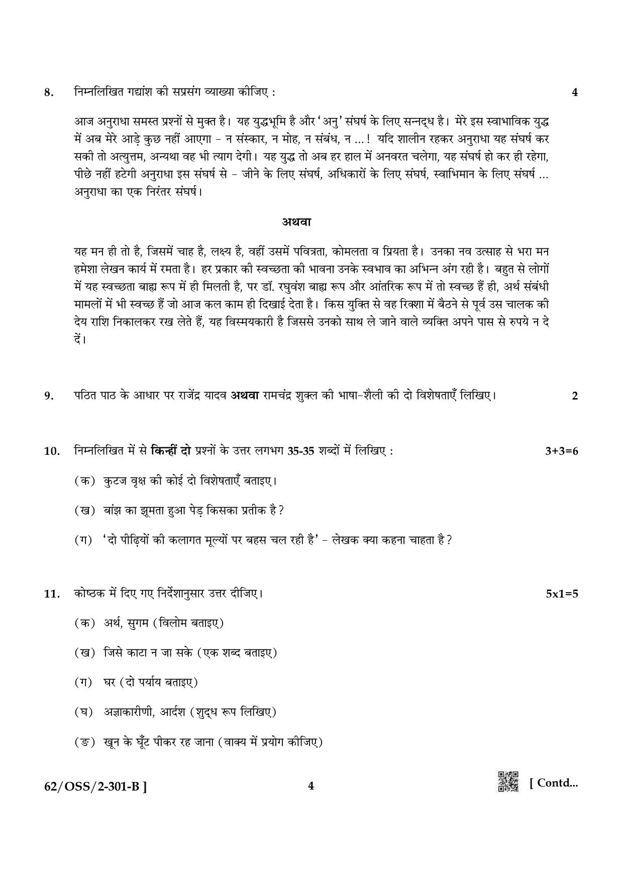 NIOS October 2021 Class 12 Hindi Question Paper - Page 12