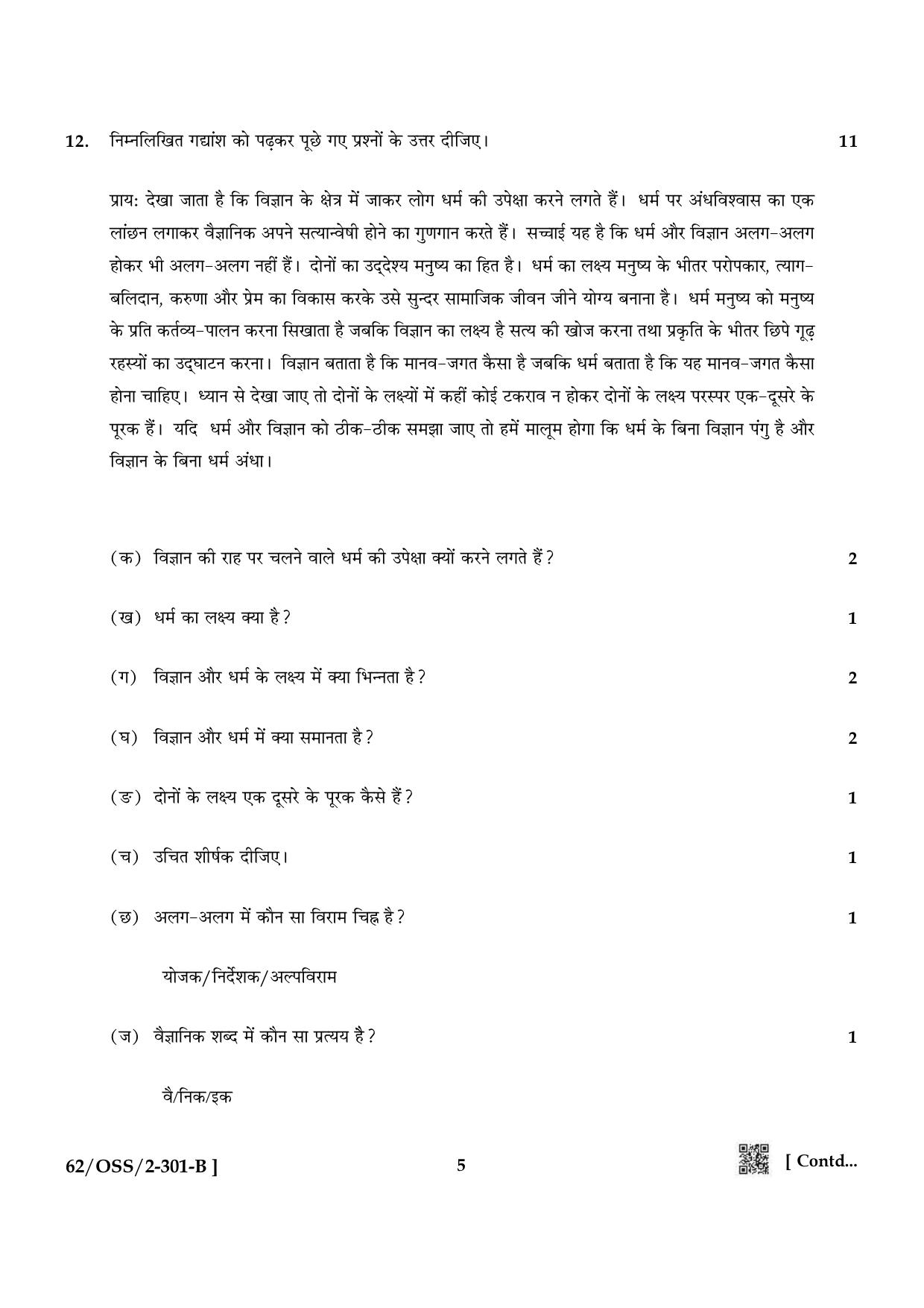 NIOS October 2021 Class 12 Hindi Question Paper - Page 13