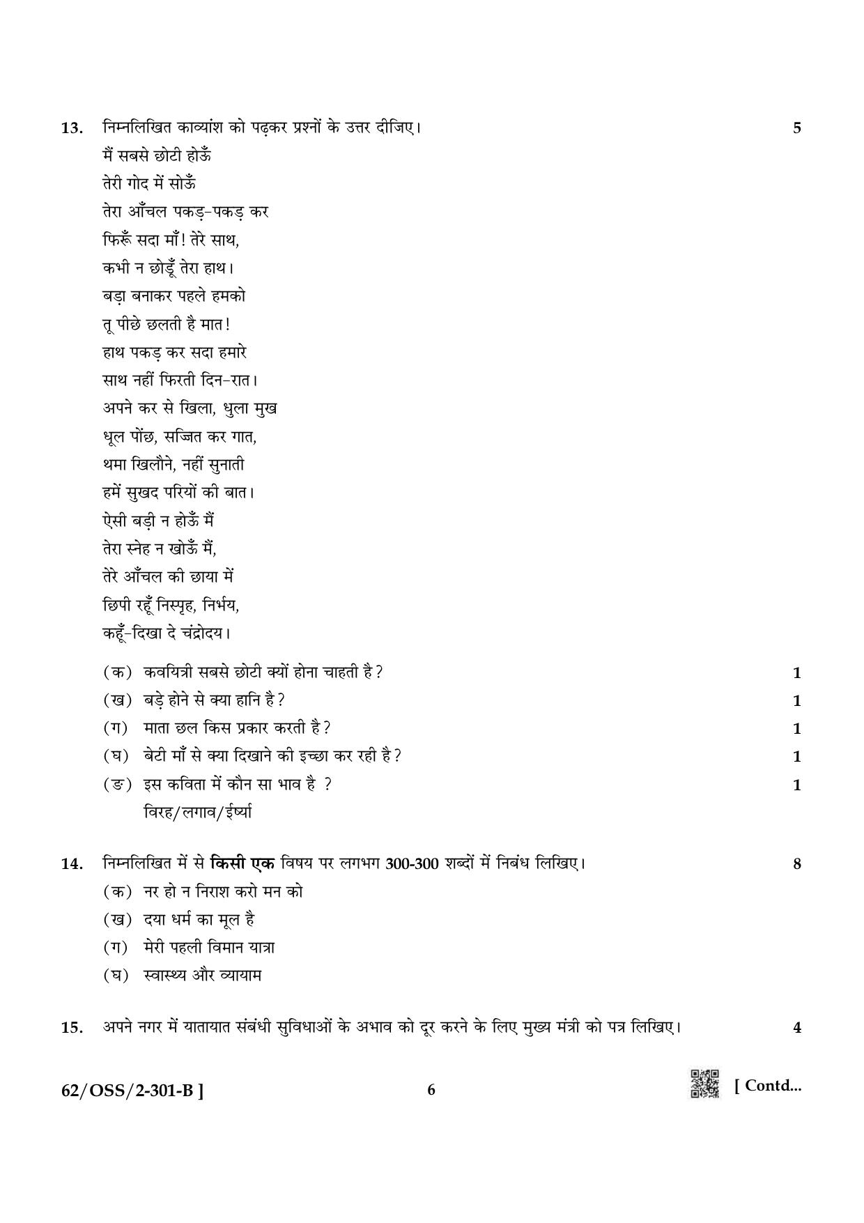 NIOS October 2021 Class 12 Hindi Question Paper - Page 14