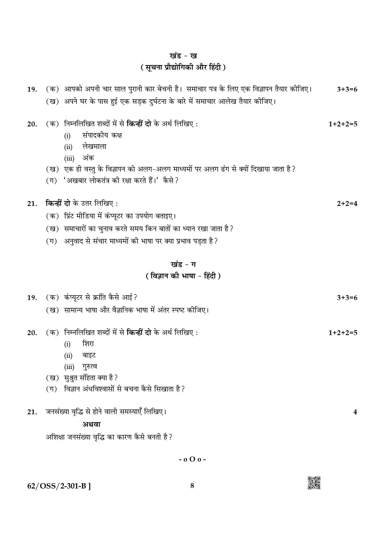 NIOS October 2021 Class 12 Hindi Question Paper - Page 16