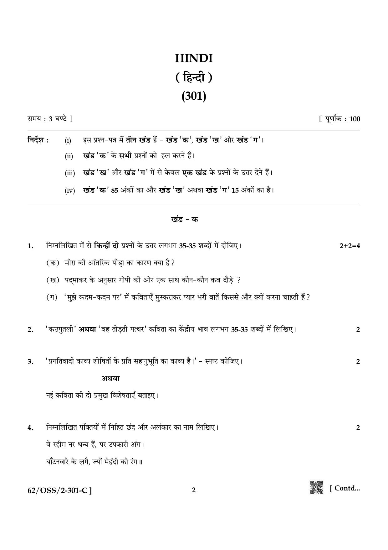 NIOS October 2021 Class 12 Hindi Question Paper - Page 18