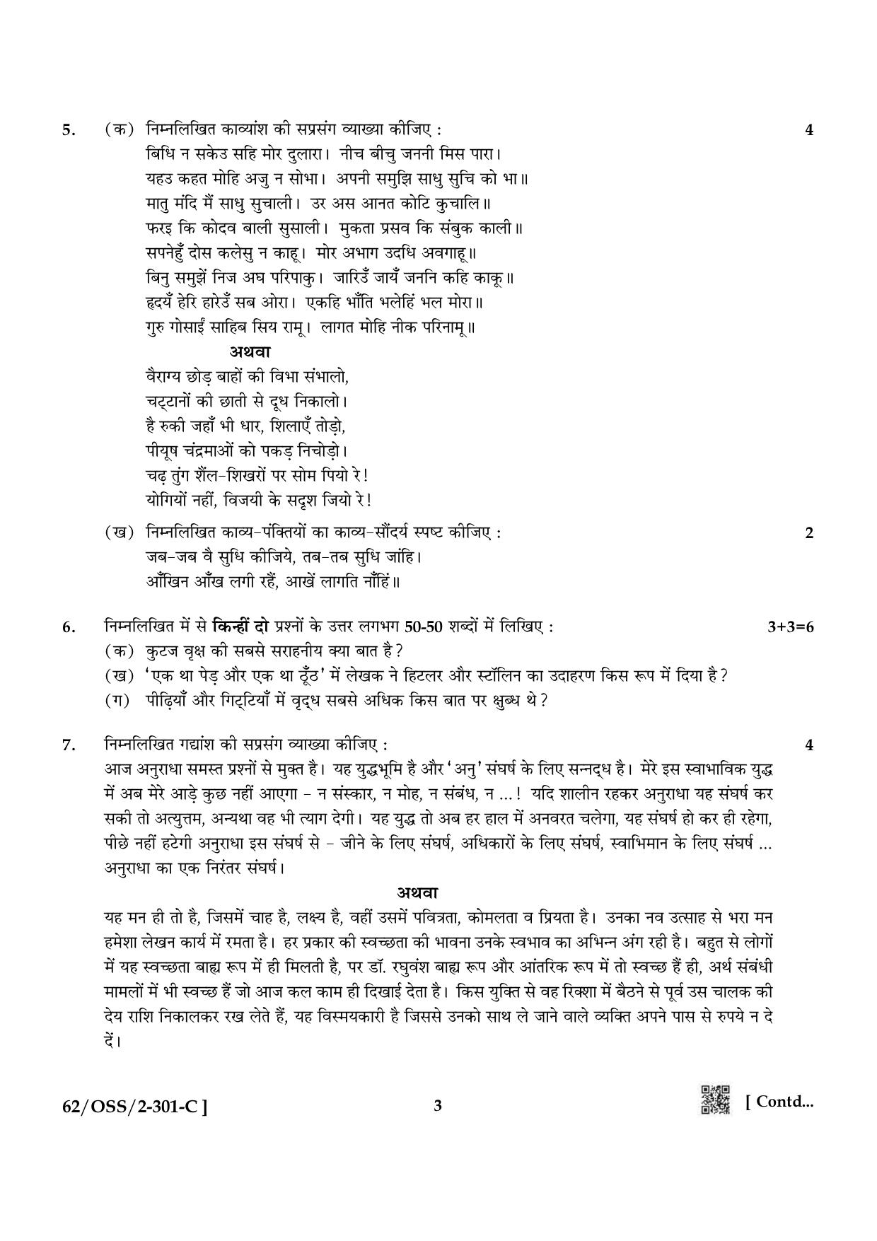NIOS October 2021 Class 12 Hindi Question Paper - Page 19
