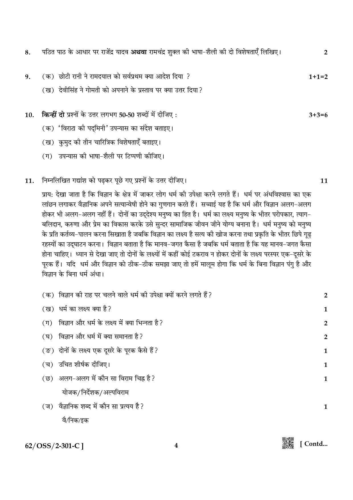 NIOS October 2021 Class 12 Hindi Question Paper - Page 20