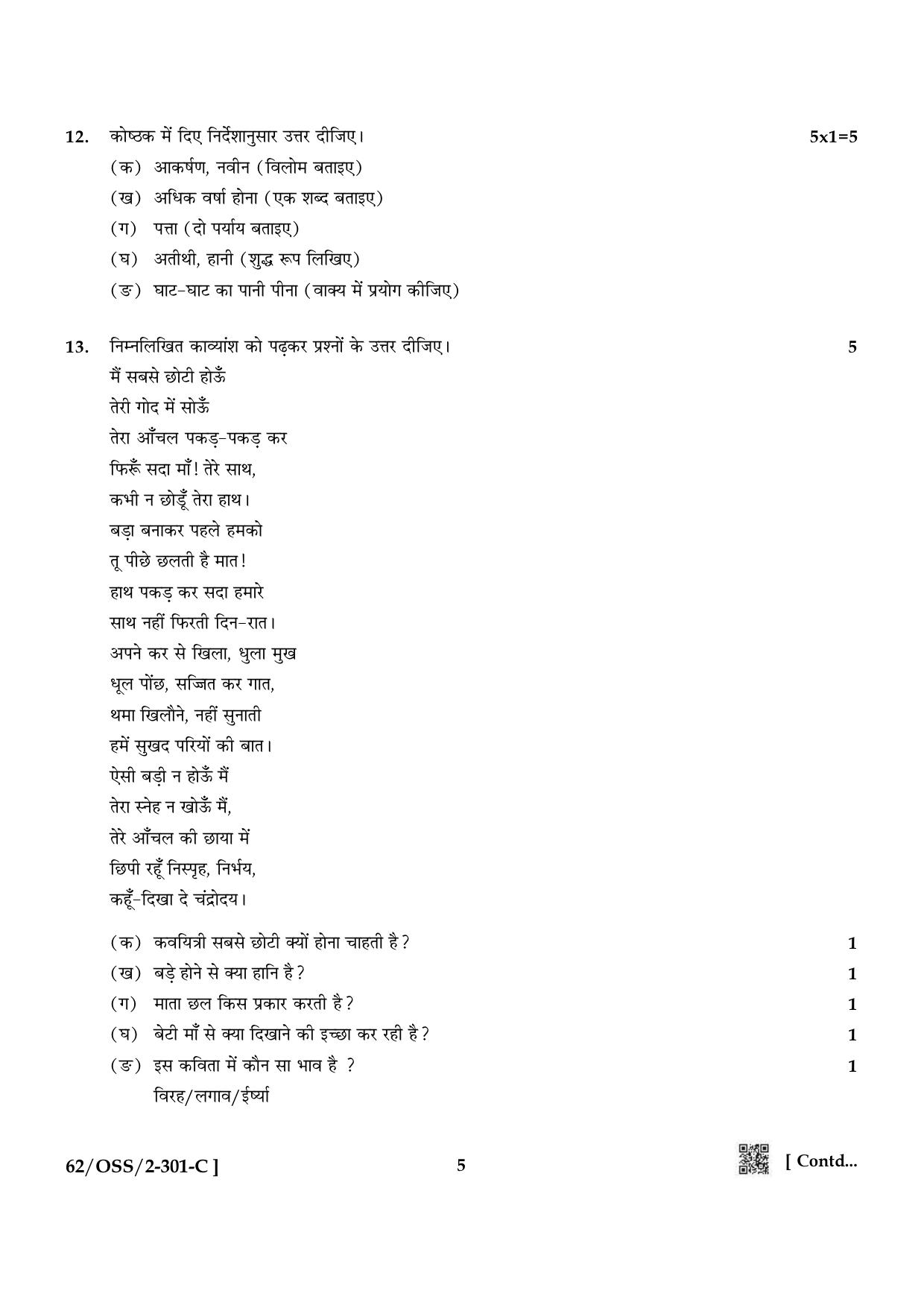 NIOS October 2021 Class 12 Hindi Question Paper - Page 21