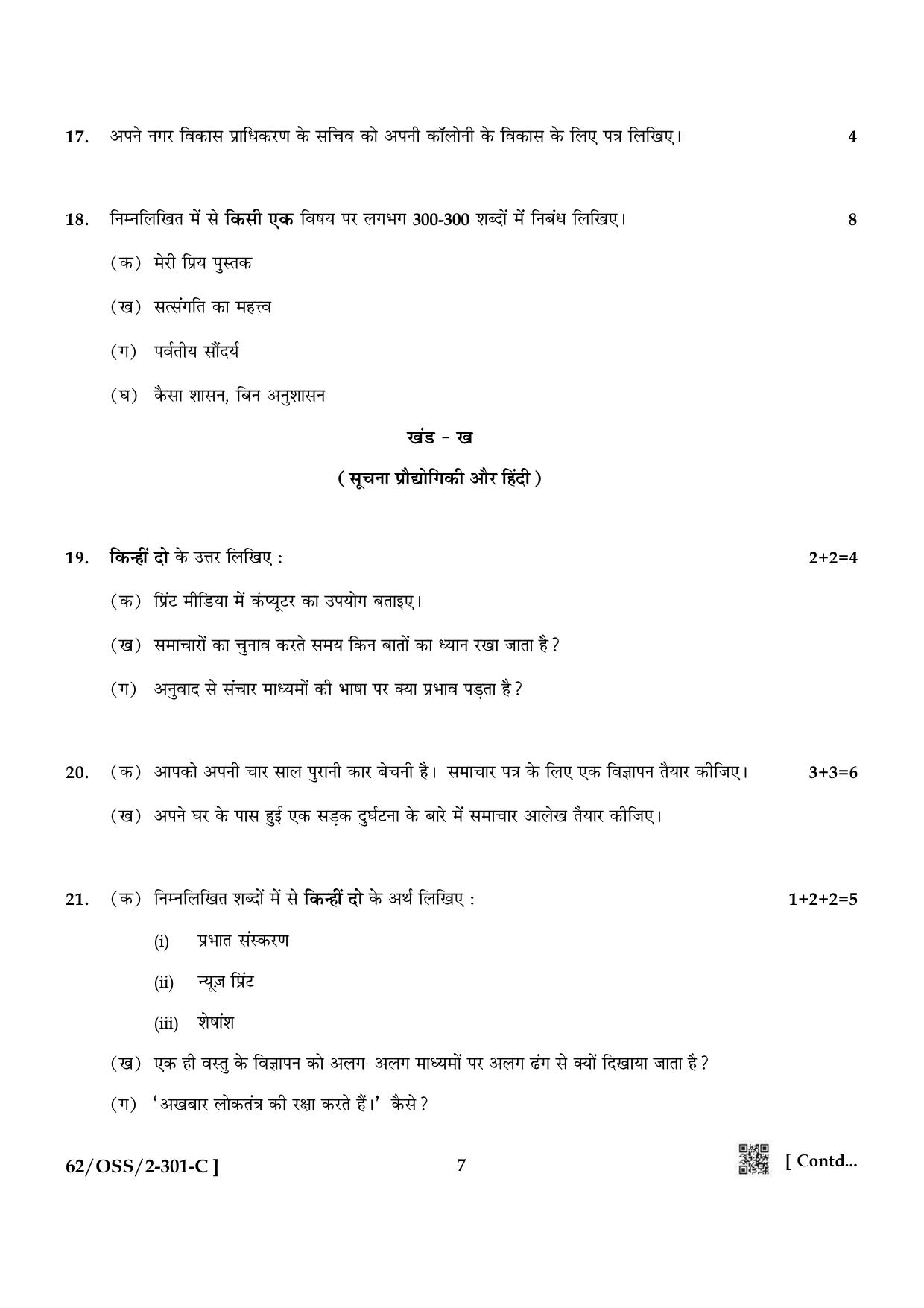 NIOS October 2021 Class 12 Hindi Question Paper - Page 23