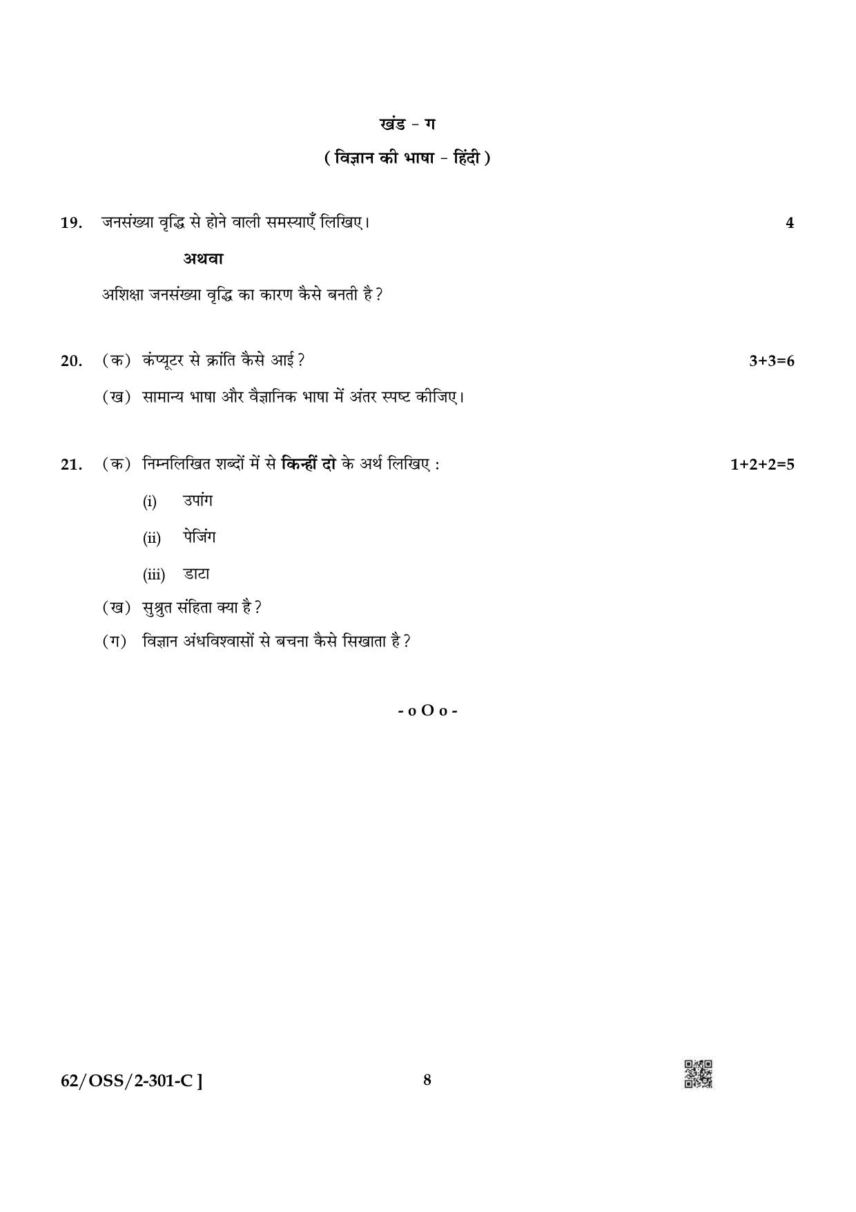 NIOS October 2021 Class 12 Hindi Question Paper - Page 24