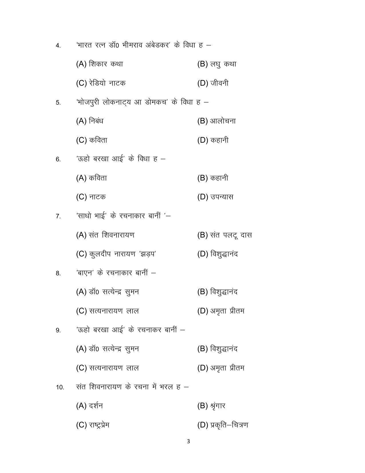 Bihar Board 10th BHOJPURI (SIL) Model Paper 2023 - Page 3