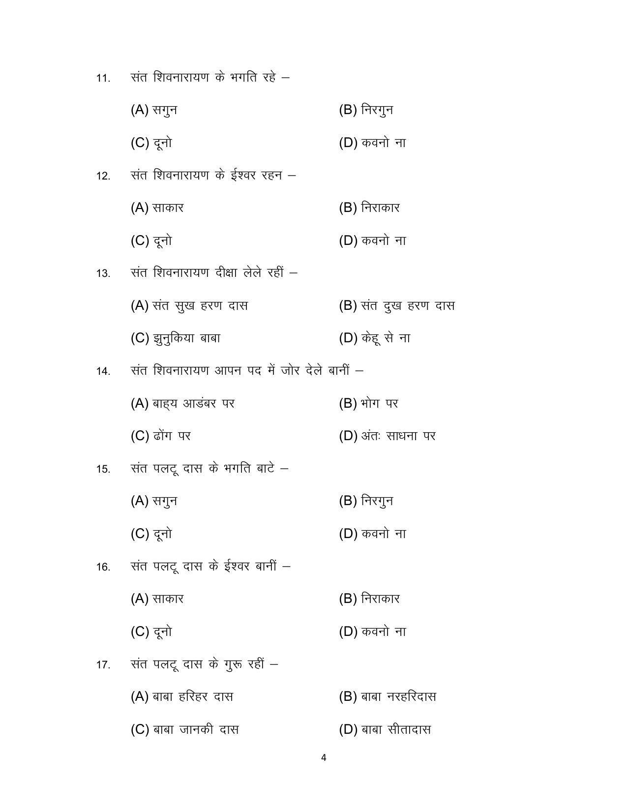 Bihar Board 10th BHOJPURI (SIL) Model Paper 2023 - Page 4