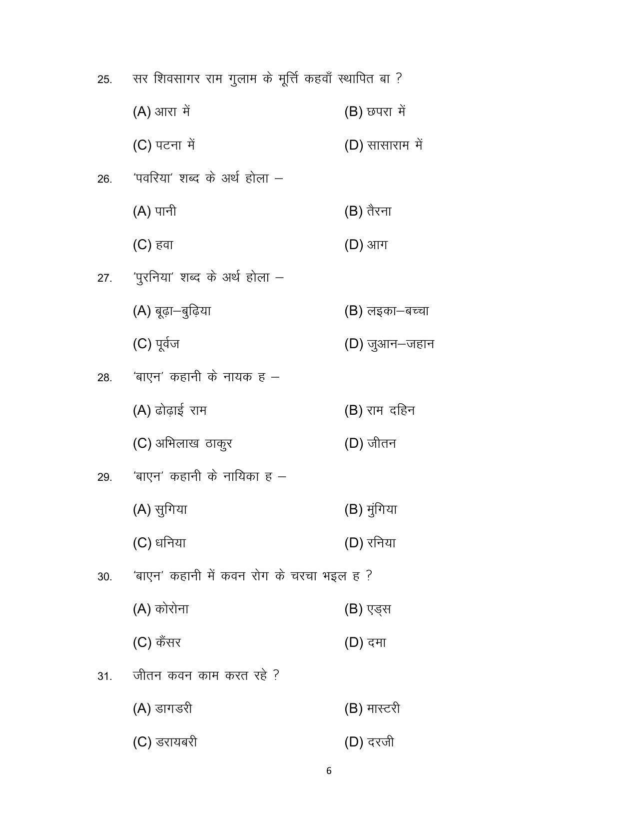 Bihar Board 10th BHOJPURI (SIL) Model Paper 2023 - Page 6