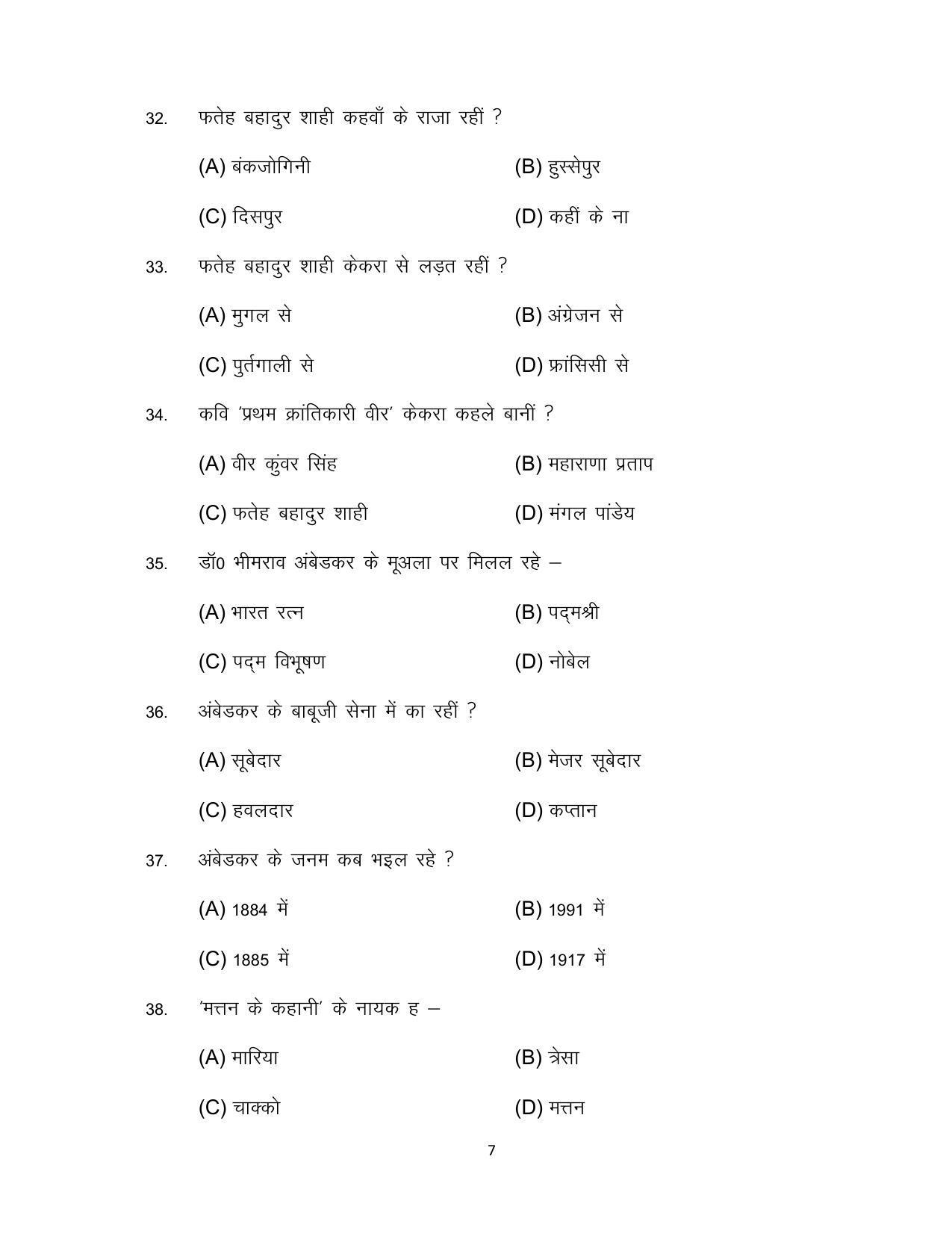 Bihar Board 10th BHOJPURI (SIL) Model Paper 2023 - Page 7