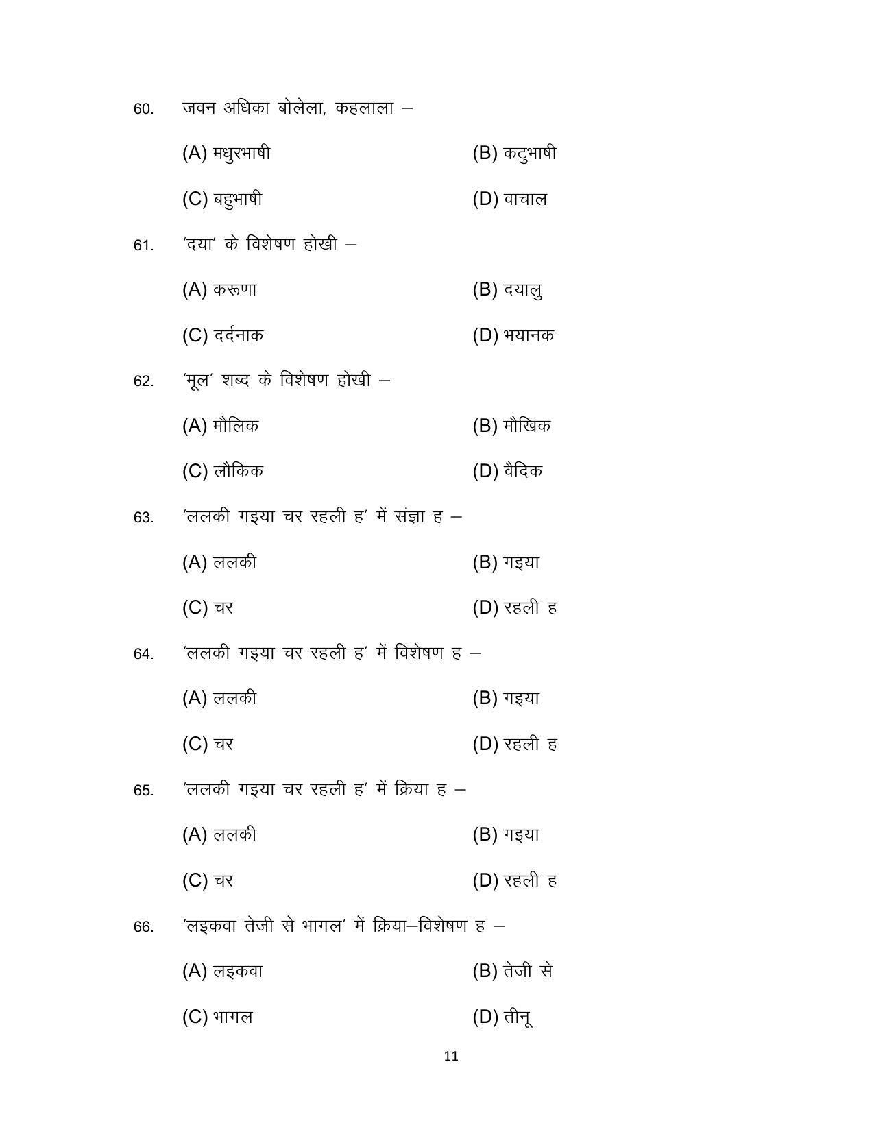 Bihar Board 10th BHOJPURI (SIL) Model Paper 2023 - Page 11
