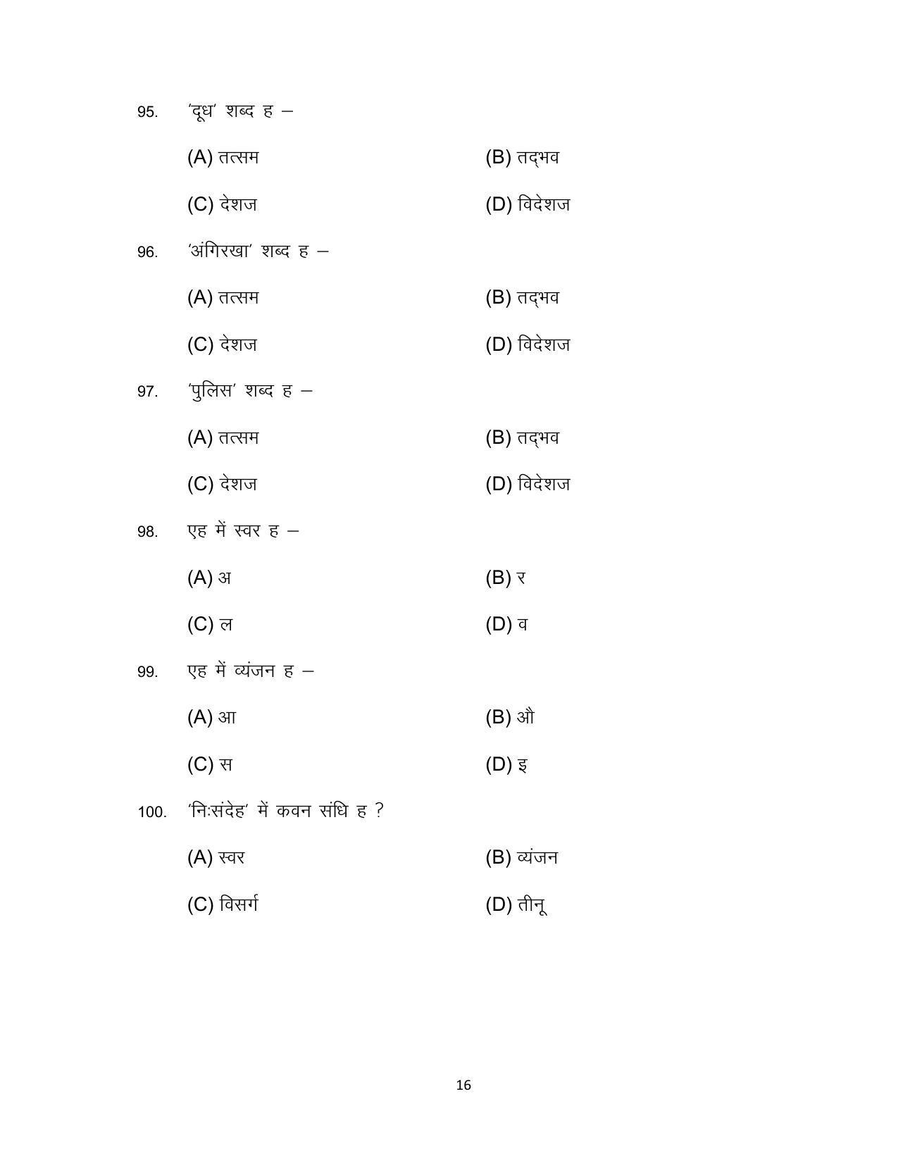 Bihar Board 10th BHOJPURI (SIL) Model Paper 2023 - Page 16