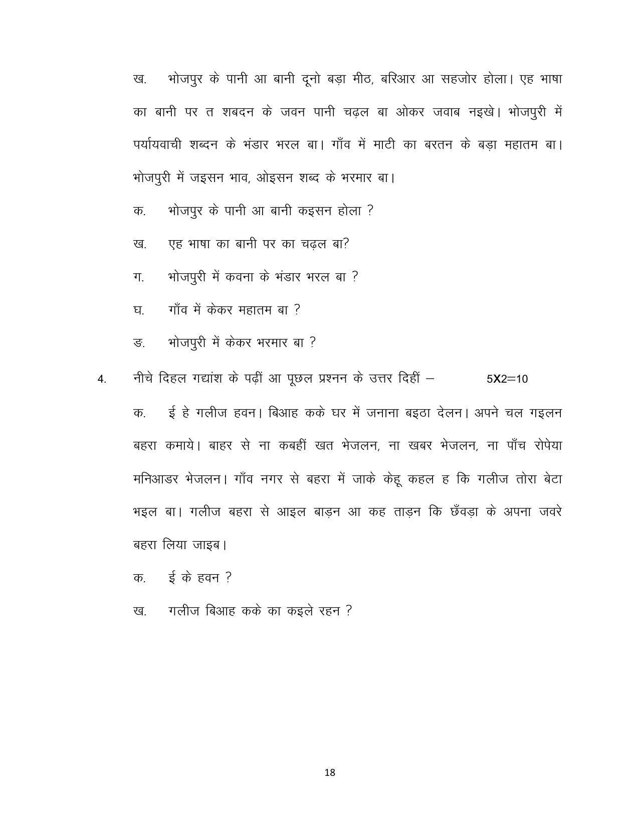 Bihar Board 10th BHOJPURI (SIL) Model Paper 2023 - Page 18