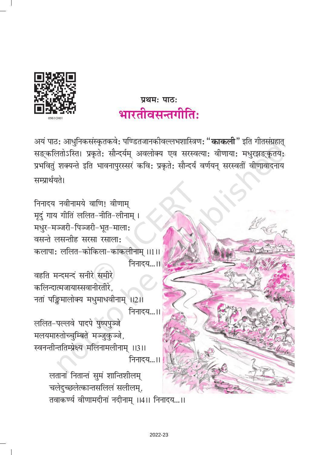 NCERT Book for Class 9 Sanskrit Chapter 1 भारतीवसन्तगीतिः - Page 2