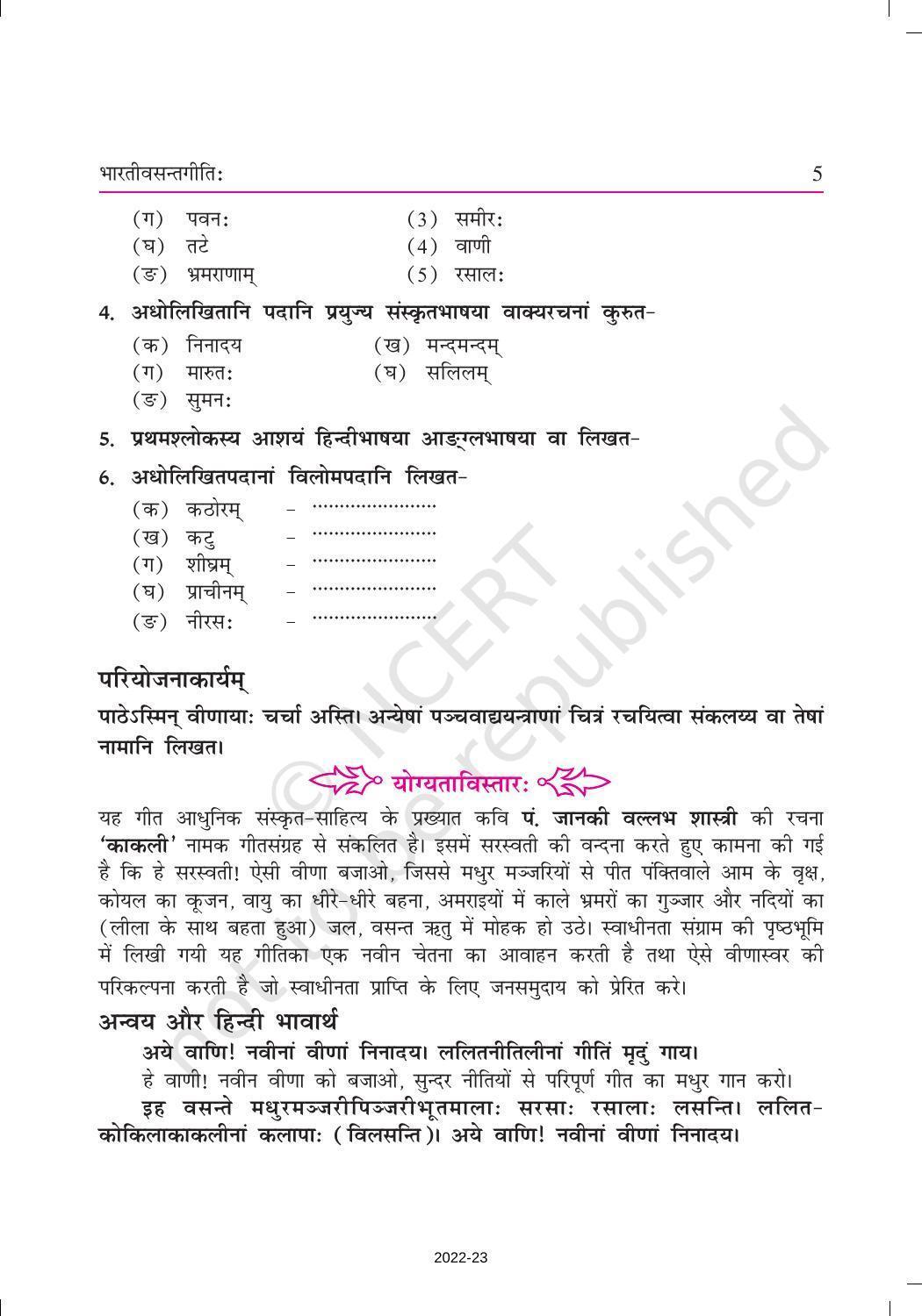 NCERT Book for Class 9 Sanskrit Chapter 1 भारतीवसन्तगीतिः - Page 5