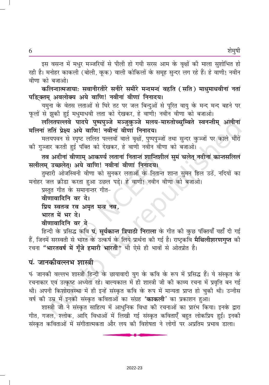 NCERT Book for Class 9 Sanskrit Chapter 1 भारतीवसन्तगीतिः - Page 6