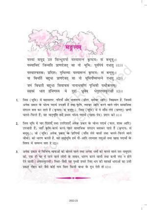 NCERT Book for Class 9 Sanskrit Chapter 1 भारतीवसन्तगीतिः