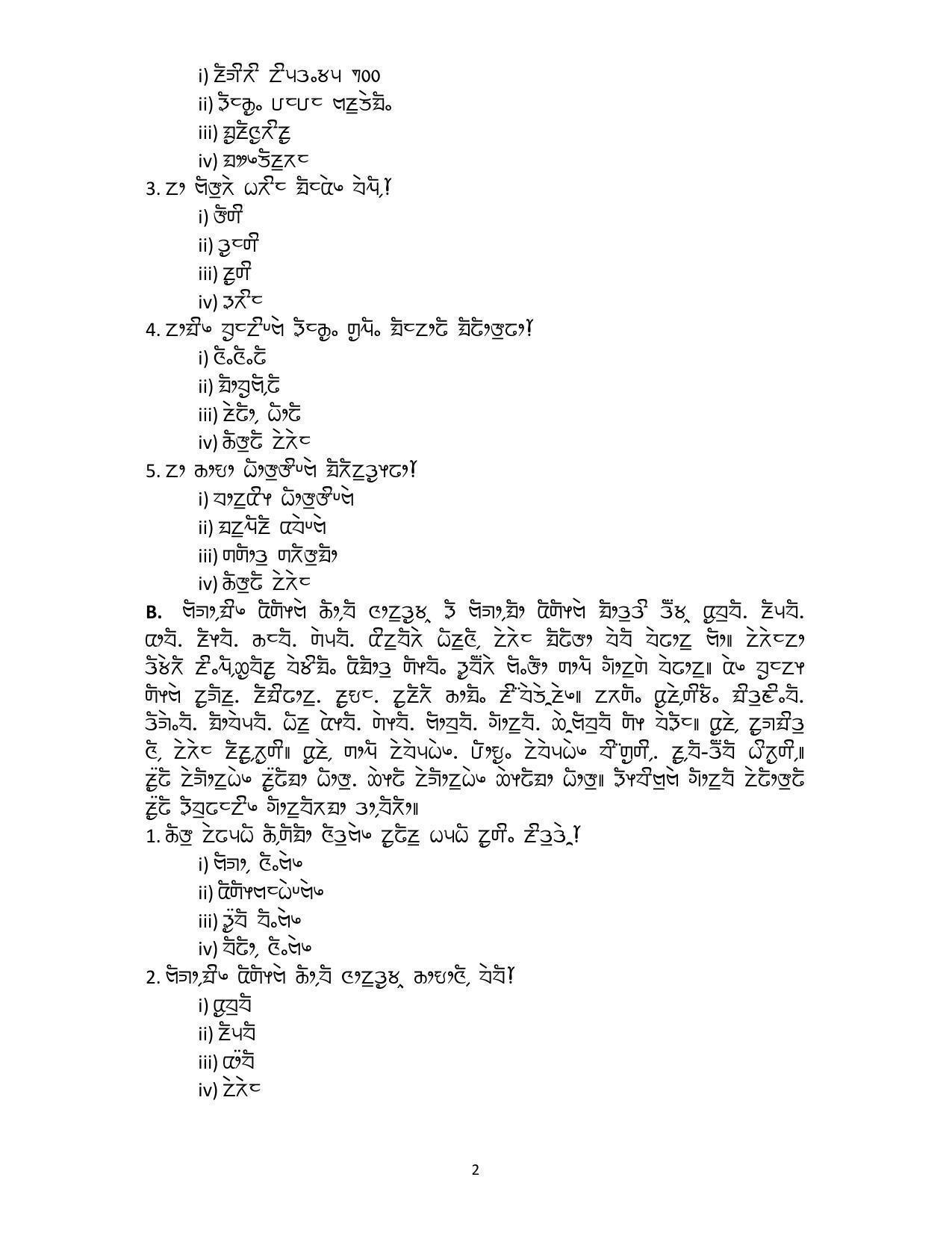 CBSE Class 10 Limboo Sample Paper 2021-22 - Page 2