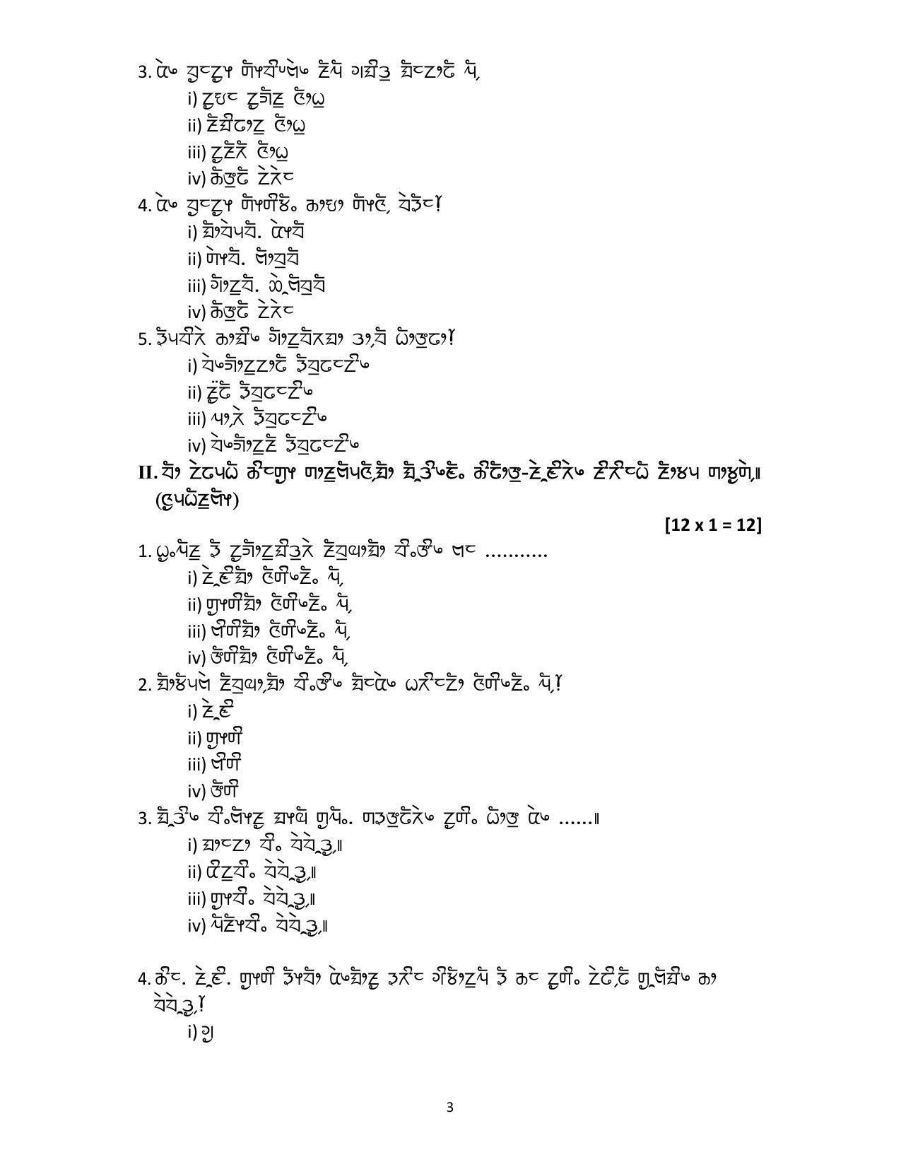 CBSE Class 10 Limboo Sample Paper 2021-22 - Page 3