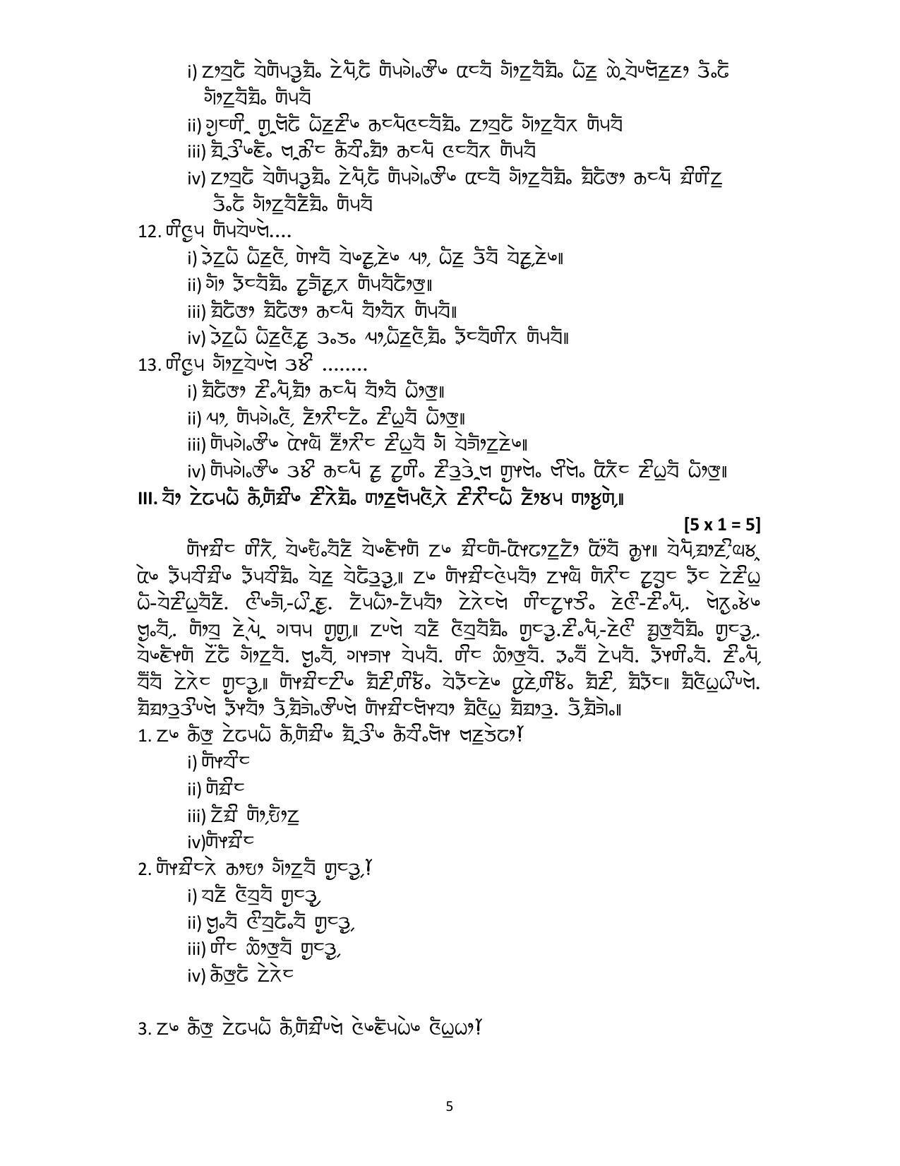 CBSE Class 10 Limboo Sample Paper 2021-22 - Page 5