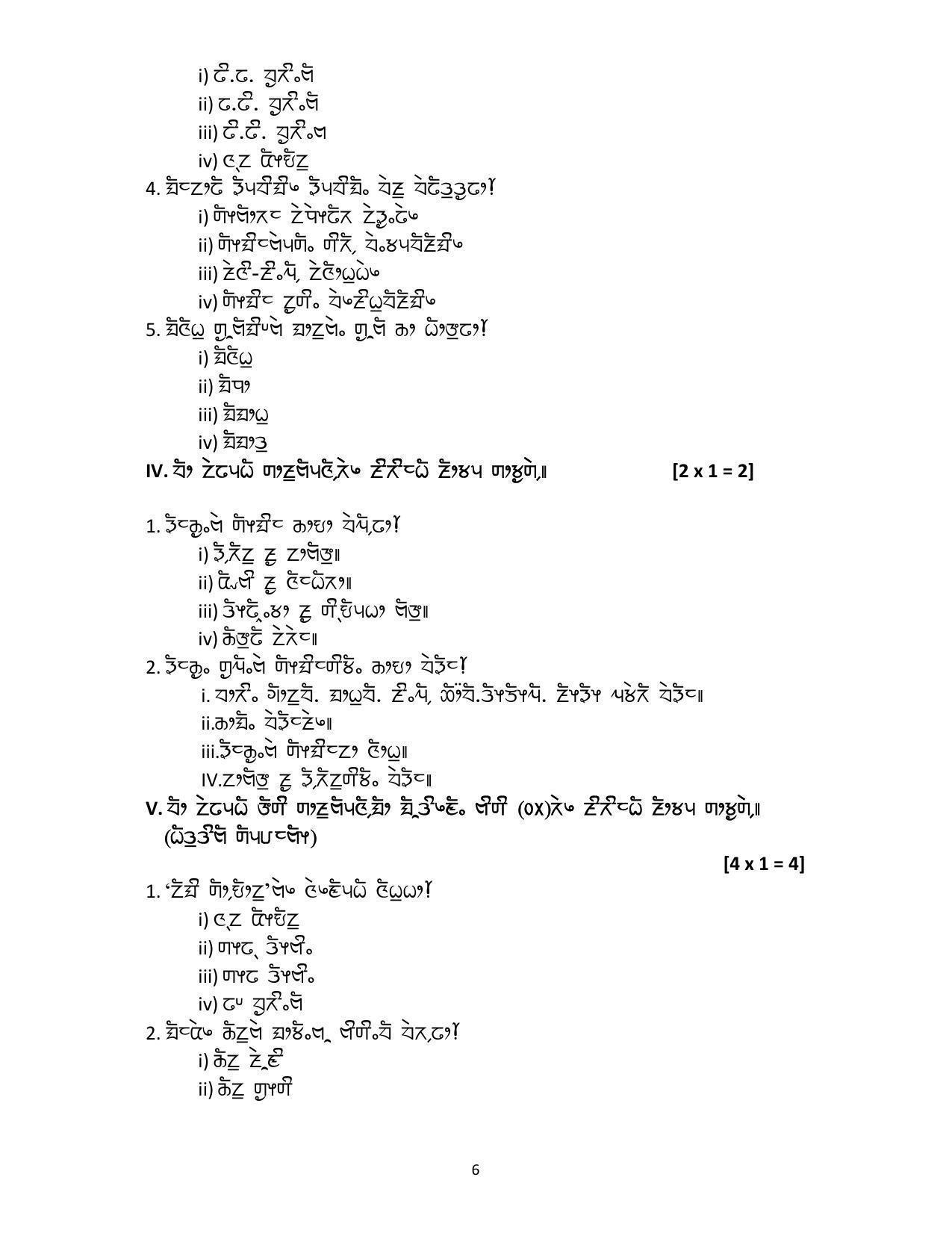 CBSE Class 10 Limboo Sample Paper 2021-22 - Page 6