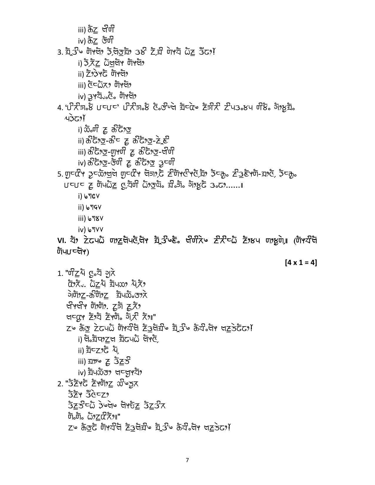 CBSE Class 10 Limboo Sample Paper 2021-22 - Page 7
