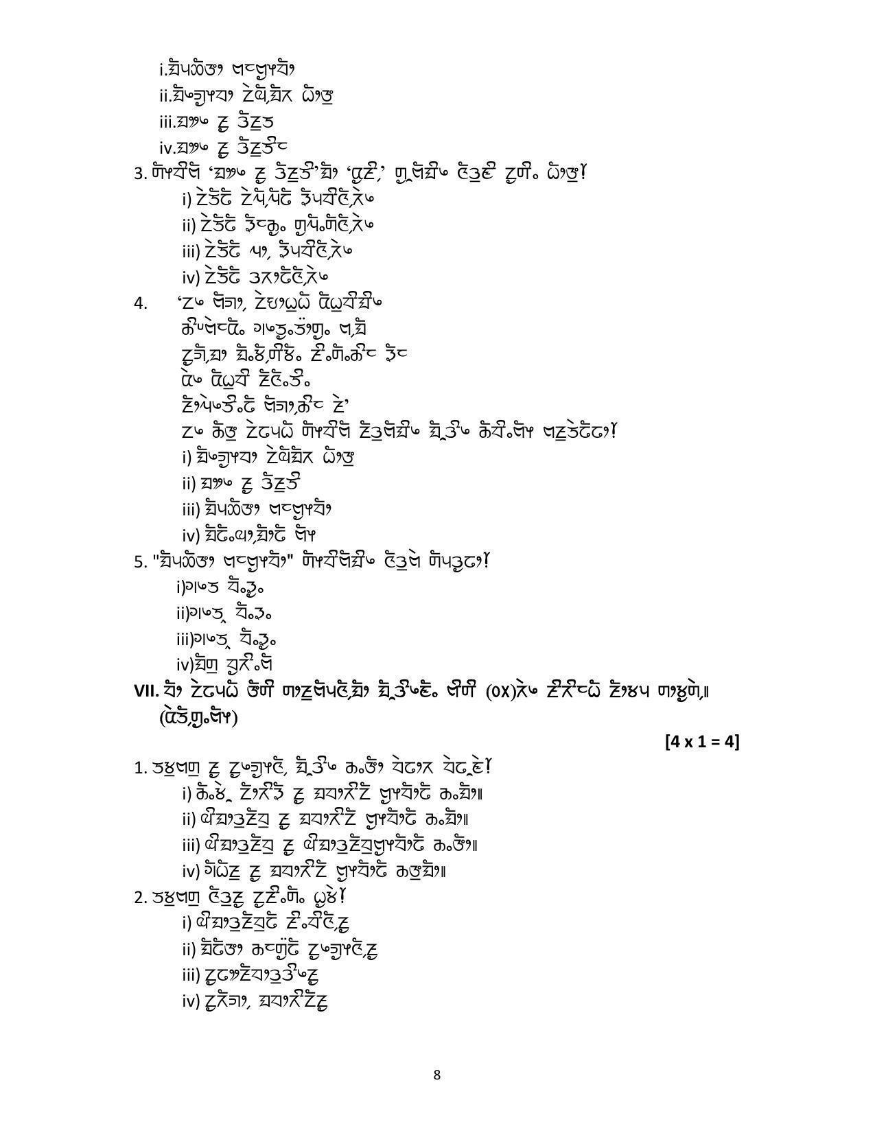 CBSE Class 10 Limboo Sample Paper 2021-22 - Page 8