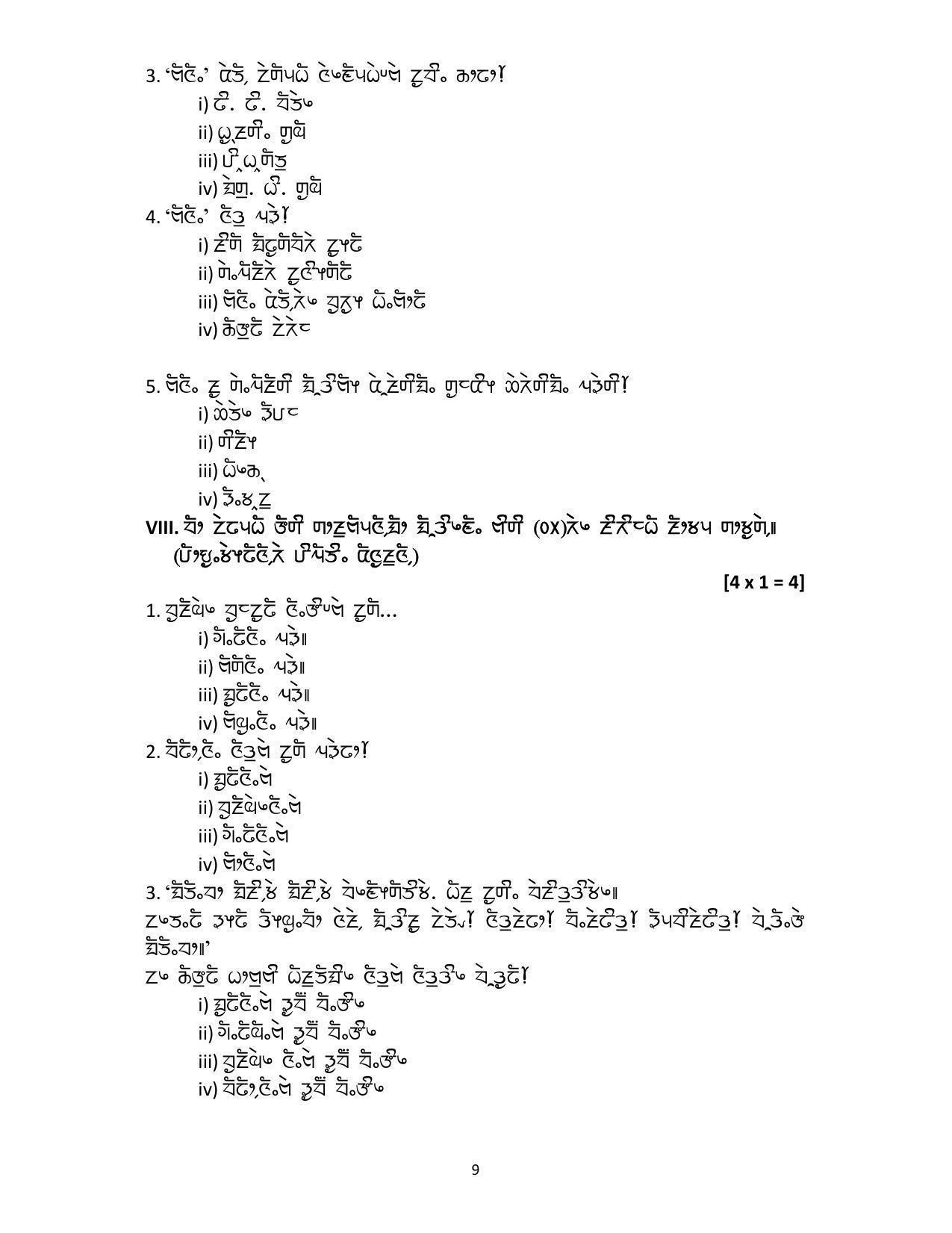 CBSE Class 10 Limboo Sample Paper 2021-22 - Page 9