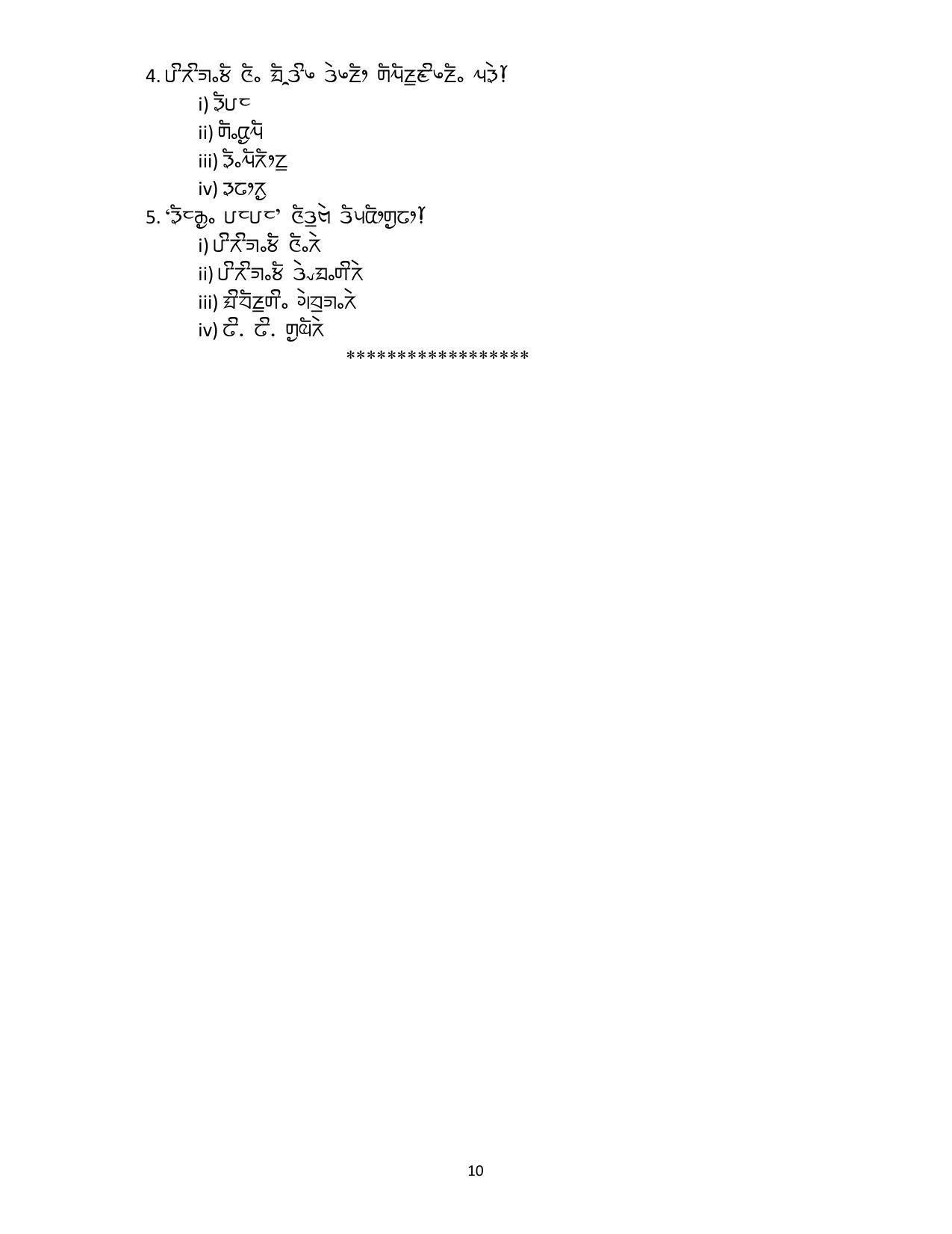 CBSE Class 10 Limboo Sample Paper 2021-22 - Page 10