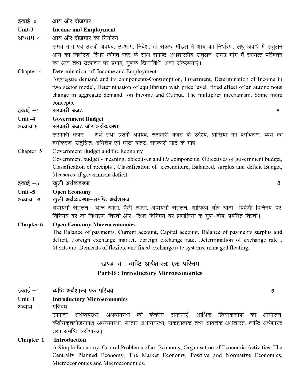RBSE Class 12 Hindi compulsory Syllabus 2024 - Page 12