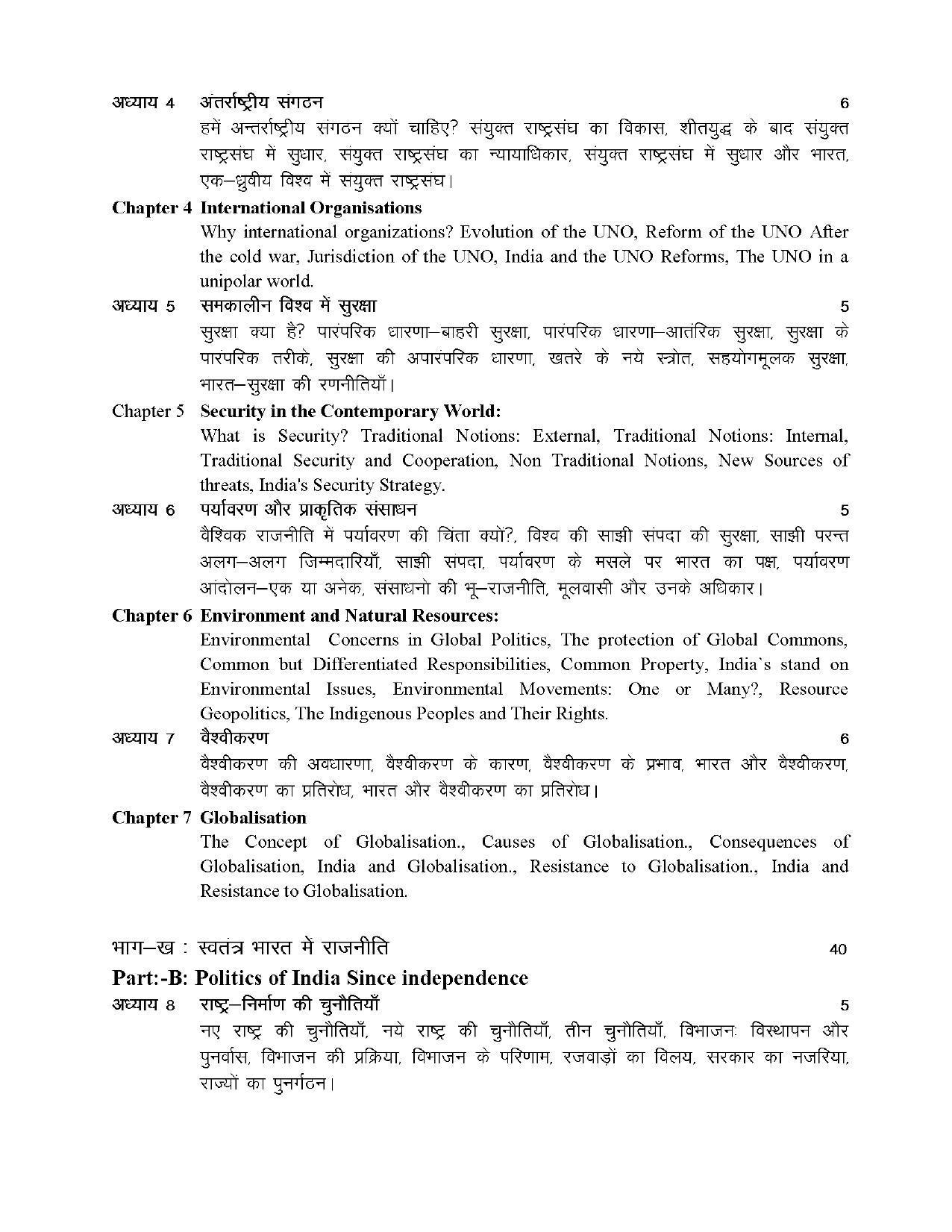 RBSE Class 12 Hindi compulsory Syllabus 2024 - Page 16