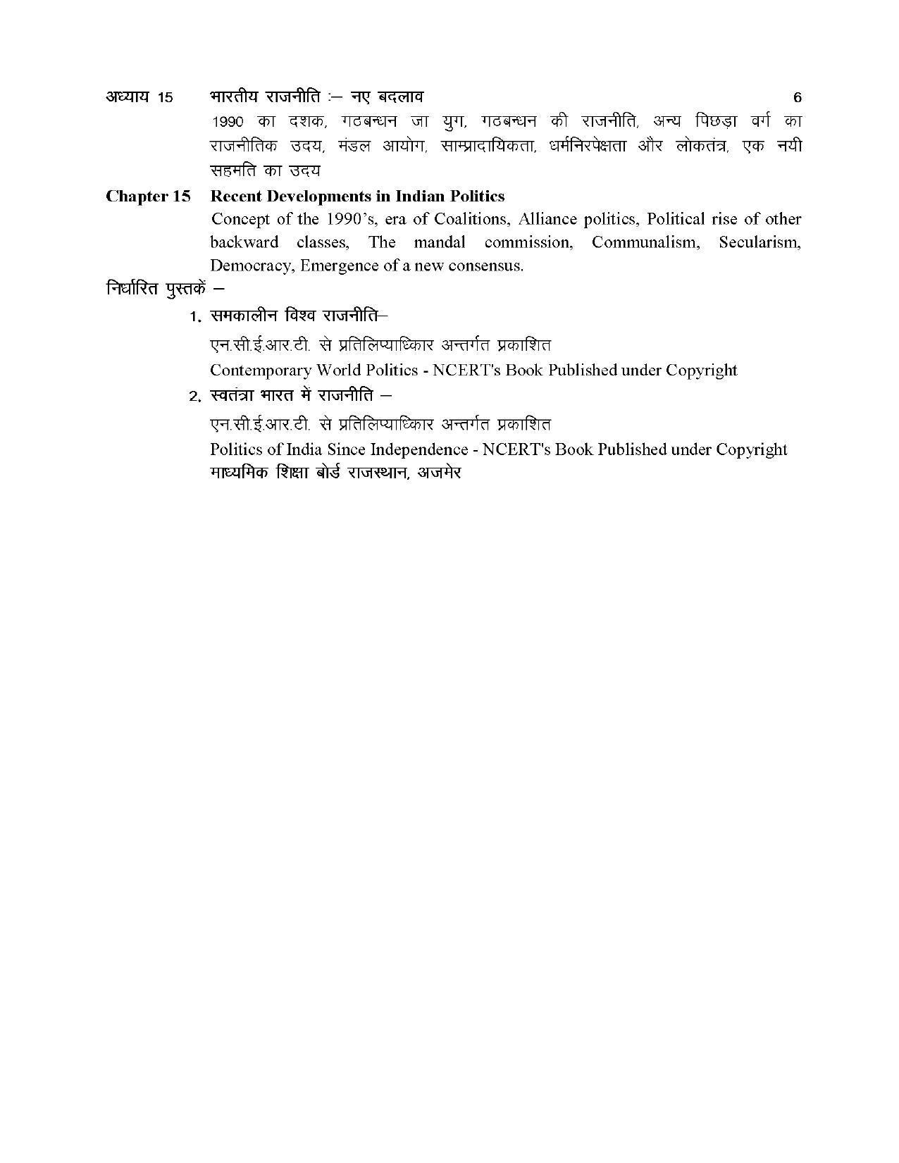 RBSE Class 12 Hindi compulsory Syllabus 2024 - Page 18