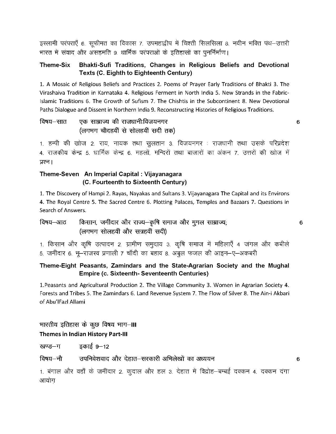 RBSE Class 12 Hindi compulsory Syllabus 2024 - Page 24