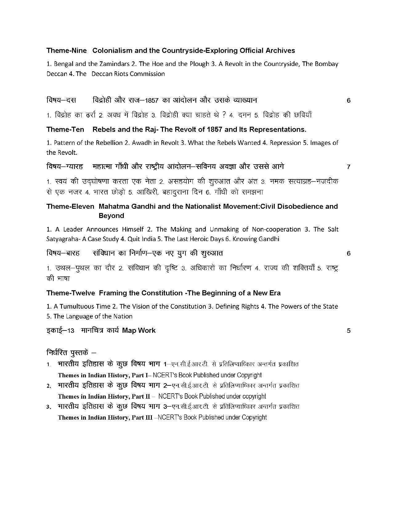 RBSE Class 12 Hindi compulsory Syllabus 2024 - Page 25