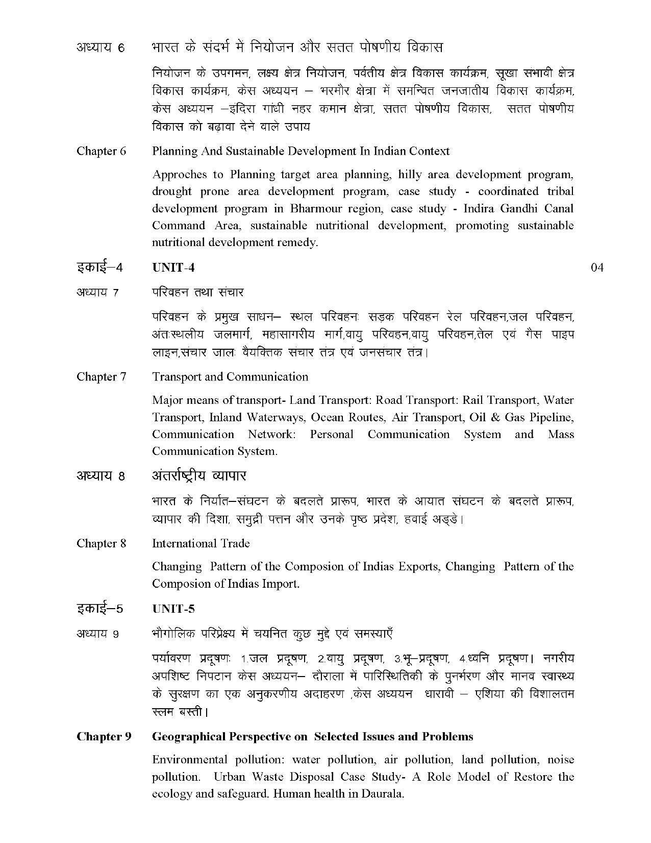 RBSE Class 12 Hindi compulsory Syllabus 2024 - Page 31