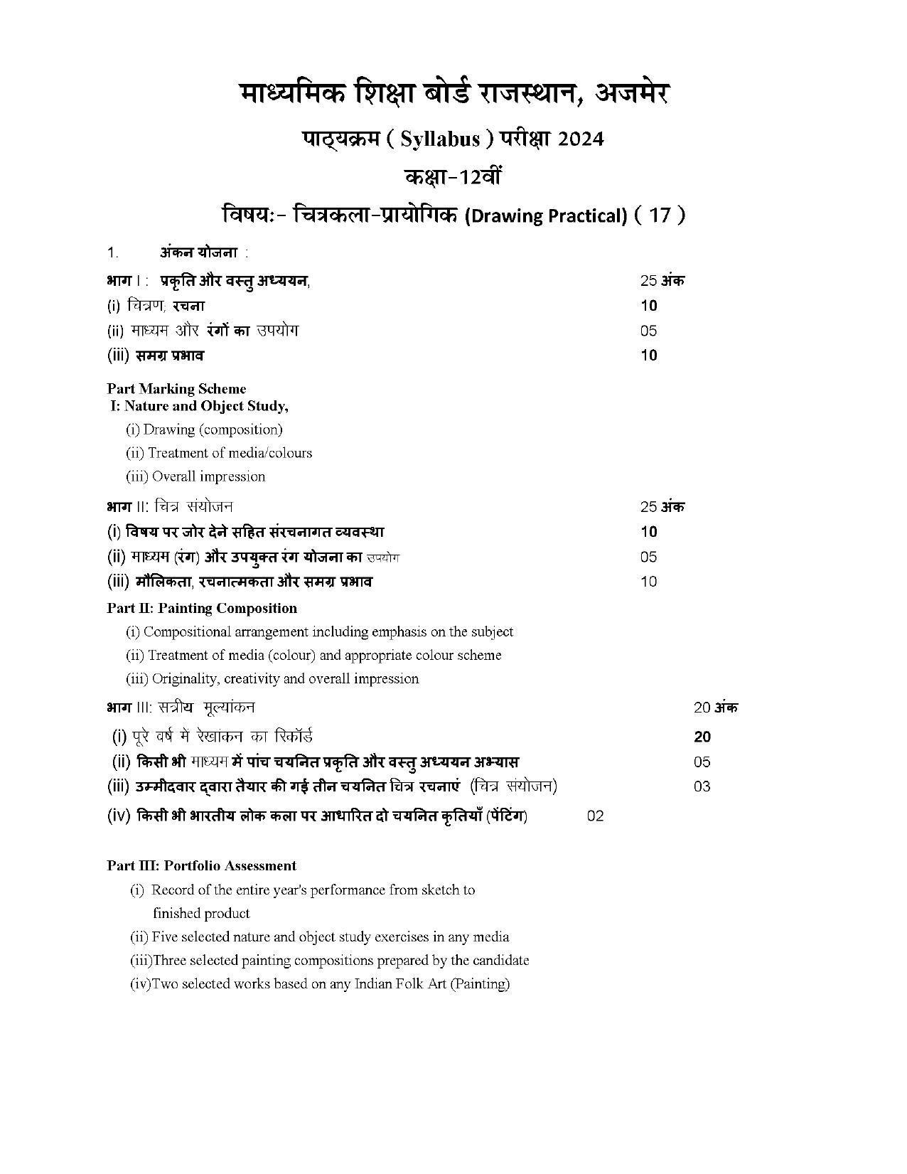 RBSE Class 12 Hindi compulsory Syllabus 2024 - Page 46