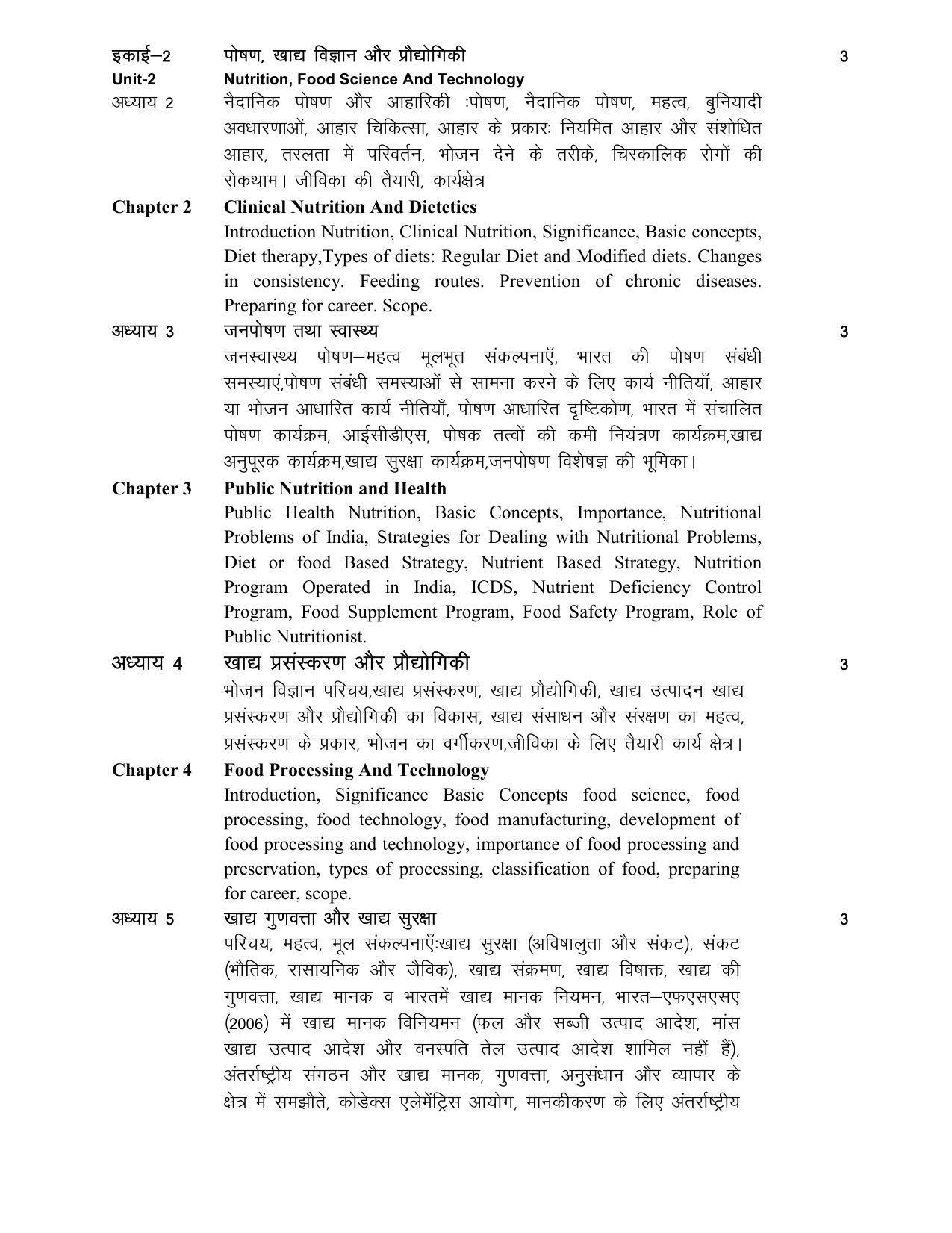 RBSE Class 12 Hindi compulsory Syllabus 2024 - Page 51
