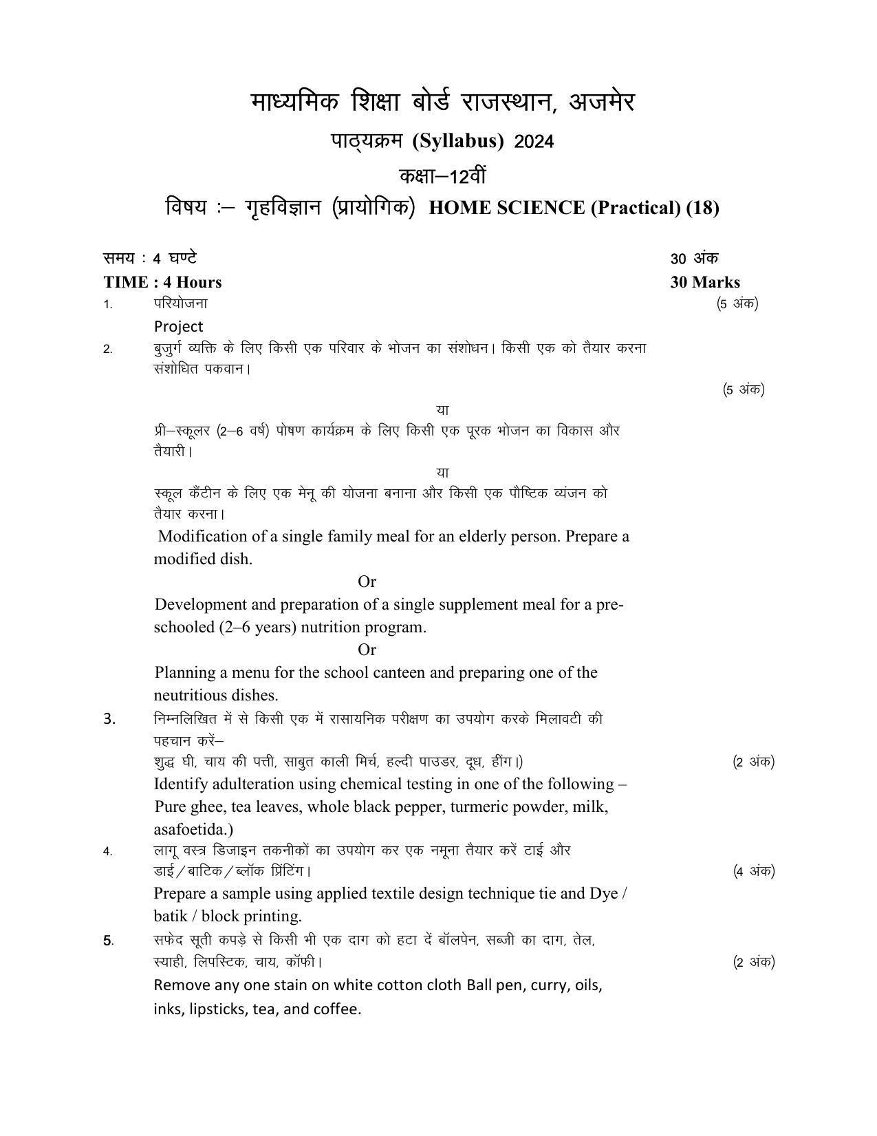 RBSE Class 12 Hindi compulsory Syllabus 2024 - Page 56