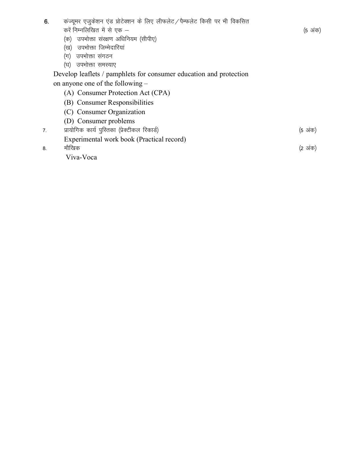 RBSE Class 12 Hindi compulsory Syllabus 2024 - Page 57