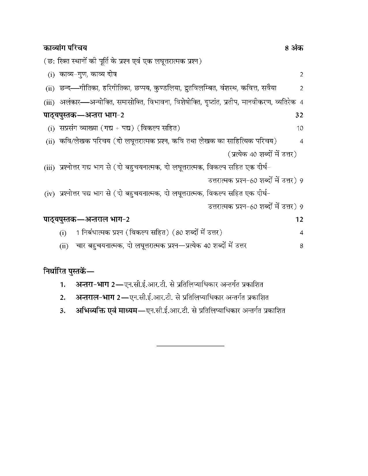 RBSE Class 12 Hindi compulsory Syllabus 2024 - Page 70