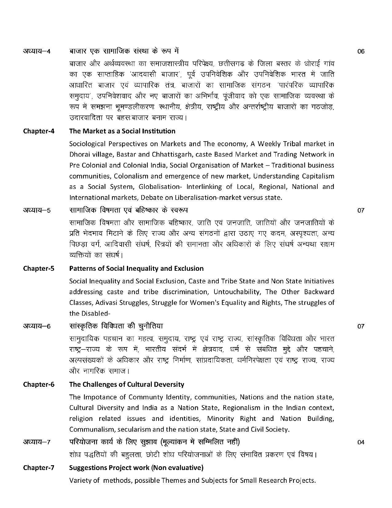 RBSE Class 12 Hindi compulsory Syllabus 2024 - Page 83