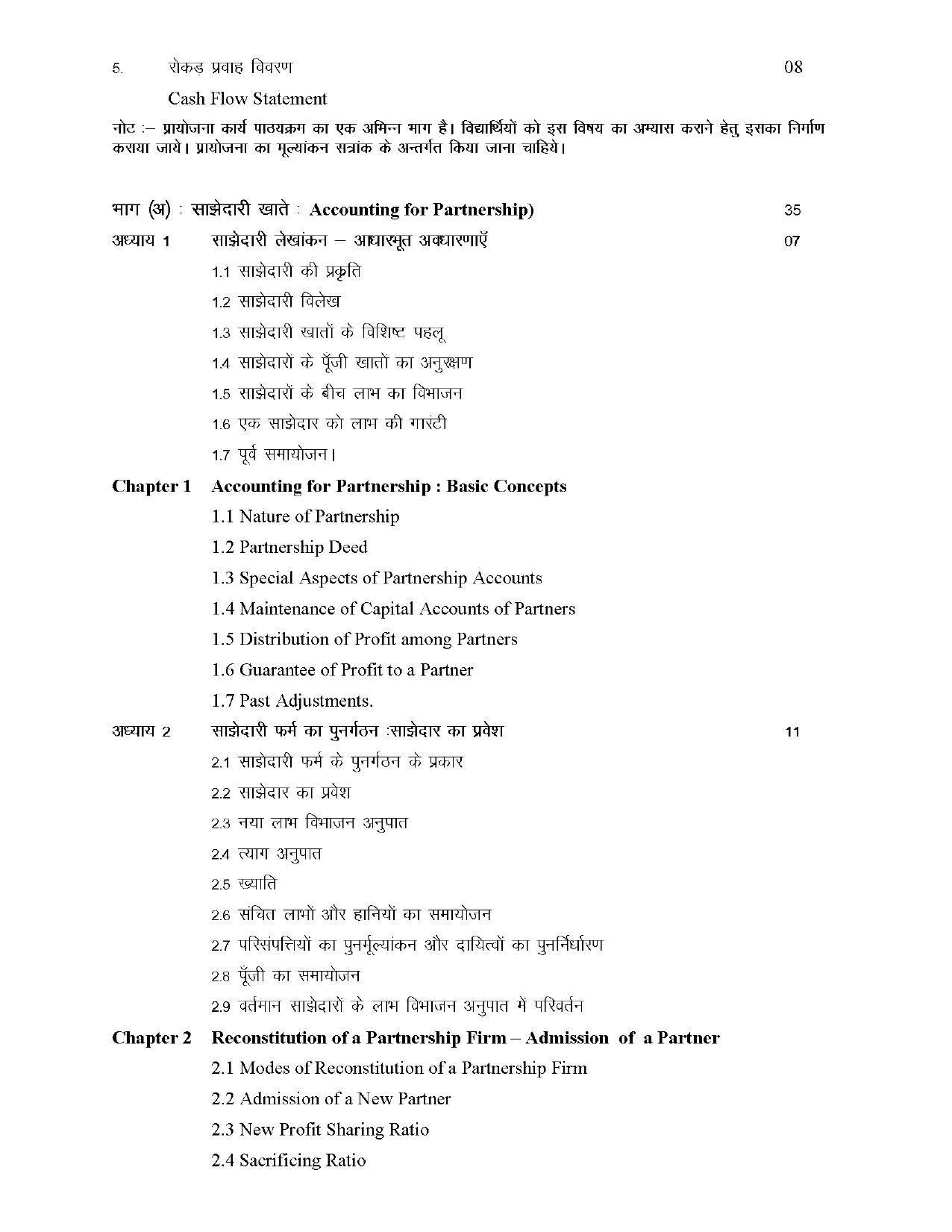 RBSE Class 12 Hindi compulsory Syllabus 2024 - Page 88