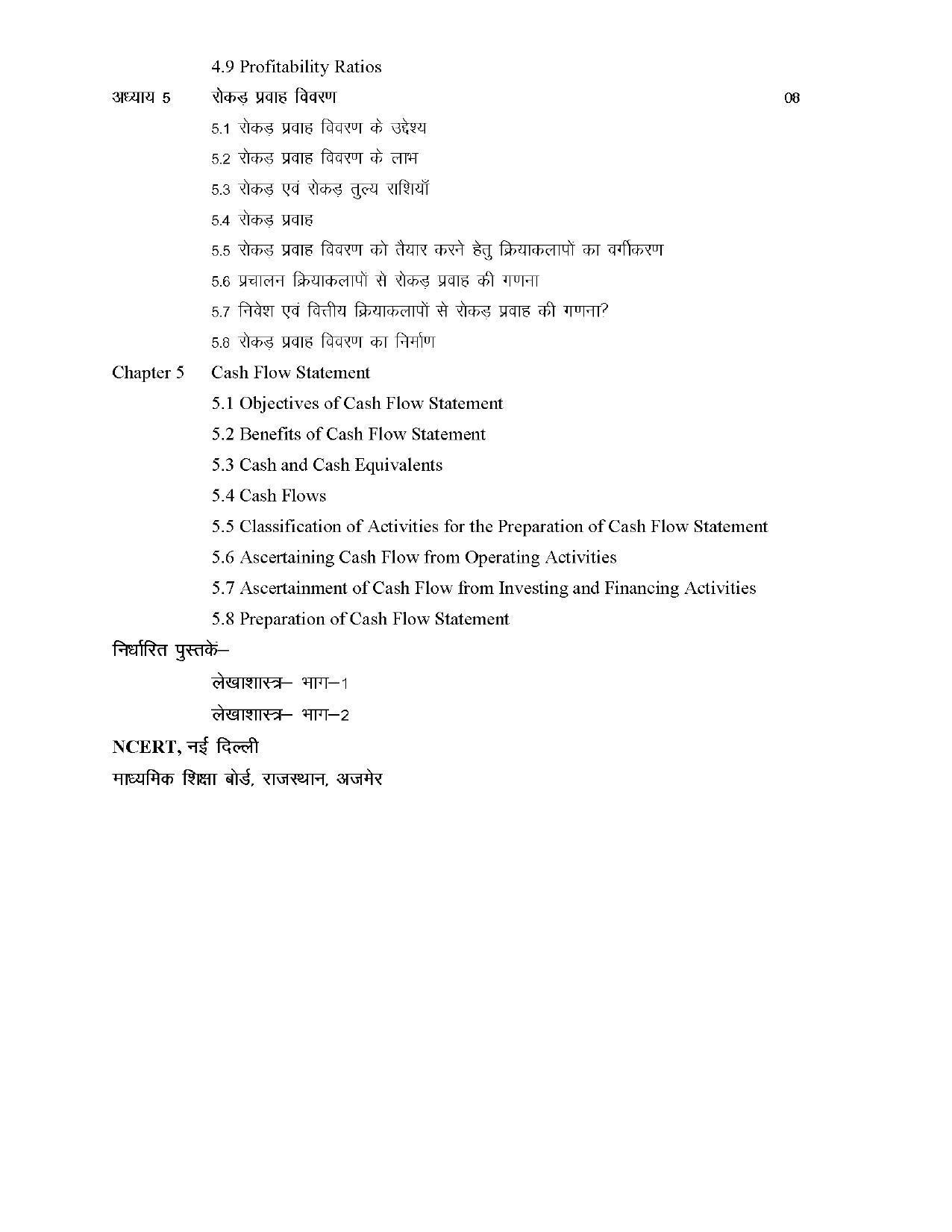 RBSE Class 12 Hindi compulsory Syllabus 2024 - Page 92