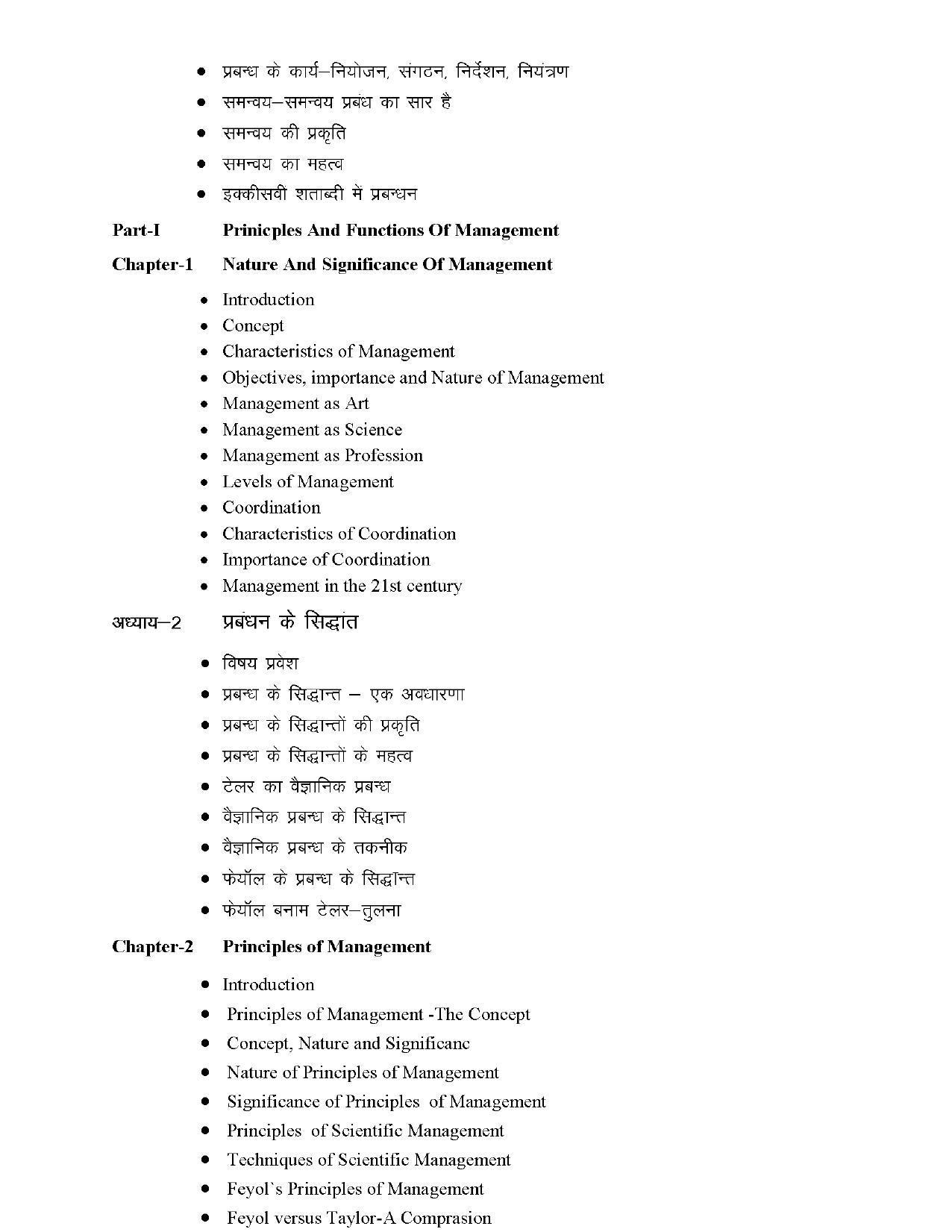 RBSE Class 12 Hindi compulsory Syllabus 2024 - Page 94