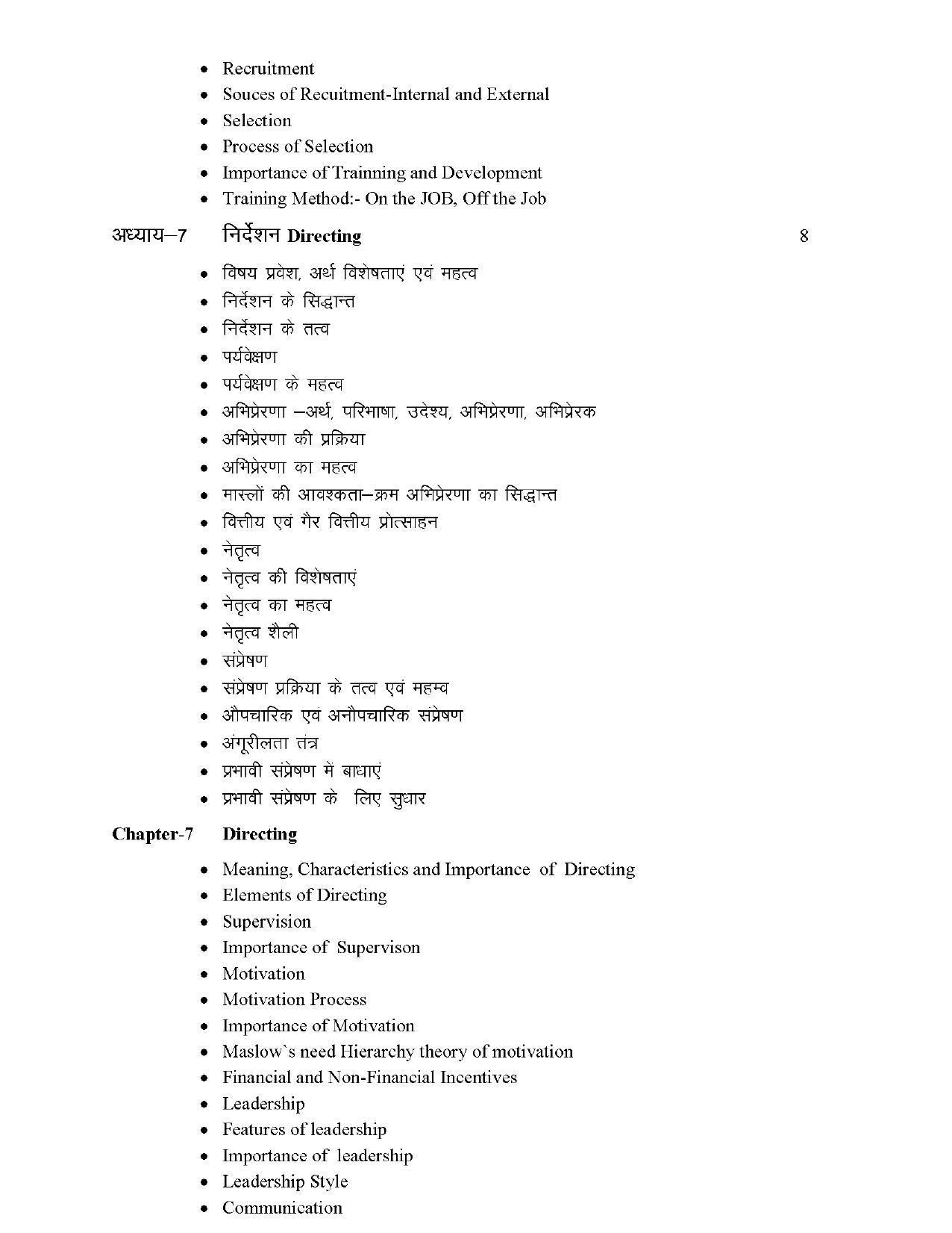 RBSE Class 12 Hindi compulsory Syllabus 2024 - Page 97