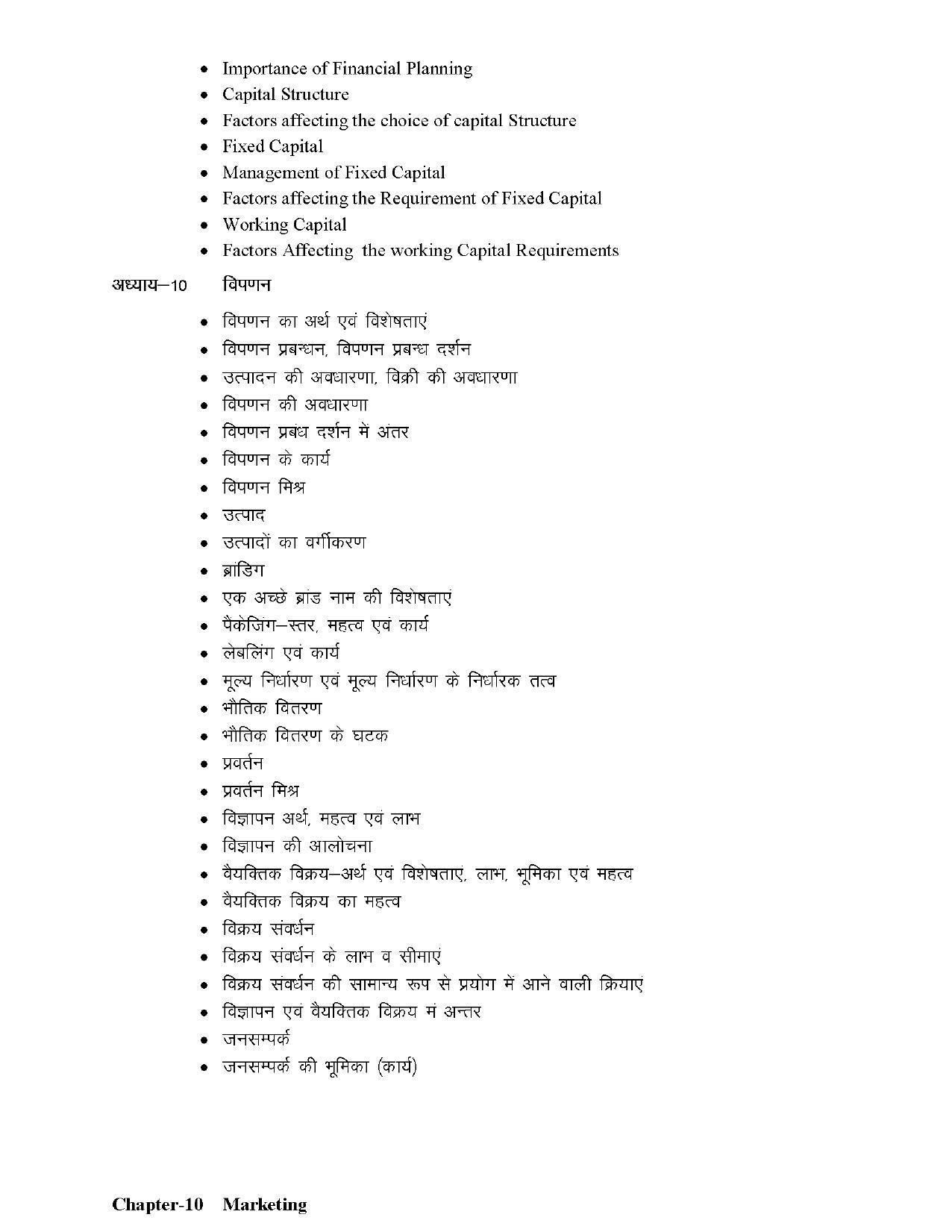 RBSE Class 12 Hindi compulsory Syllabus 2024 - Page 99