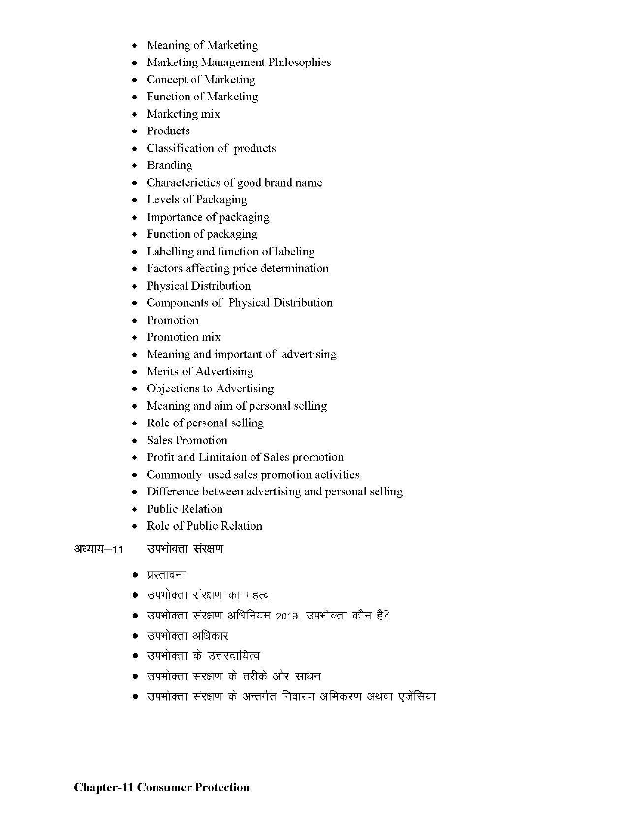 RBSE Class 12 Hindi compulsory Syllabus 2024 - Page 100