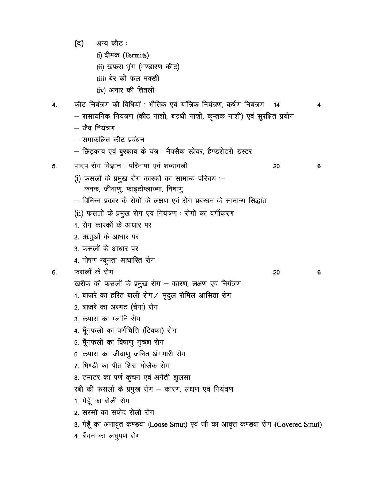 RBSE Class 12 Hindi compulsory Syllabus 2024 - Page 103